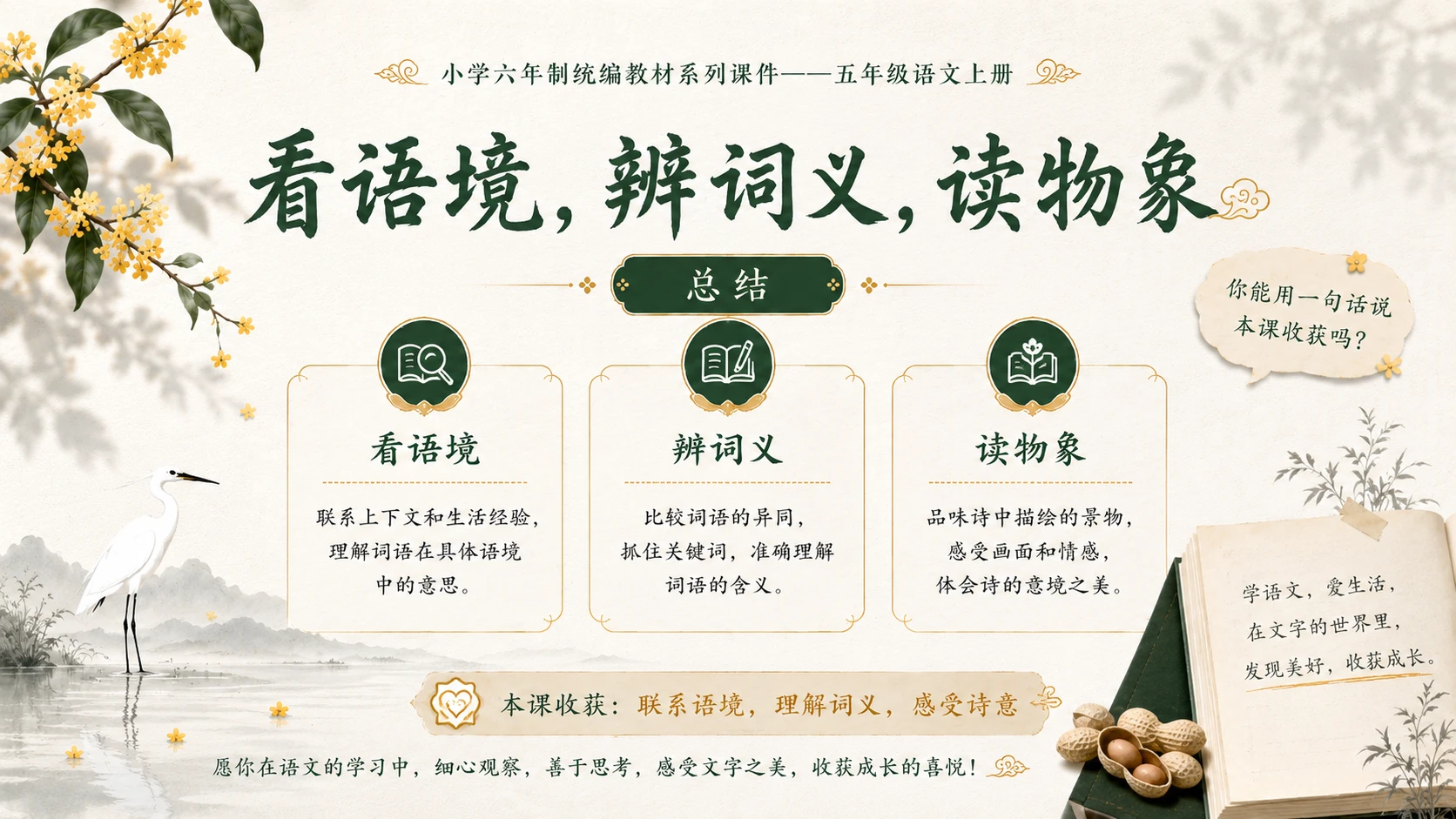小学六年制统编教材系列课件——五年级语文上册：语文园地（2） - 预览图16