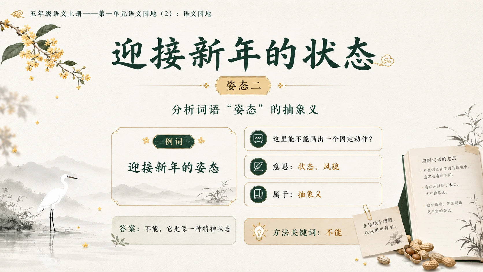 小学六年制统编教材系列课件——五年级语文上册：语文园地（2） - 预览图9