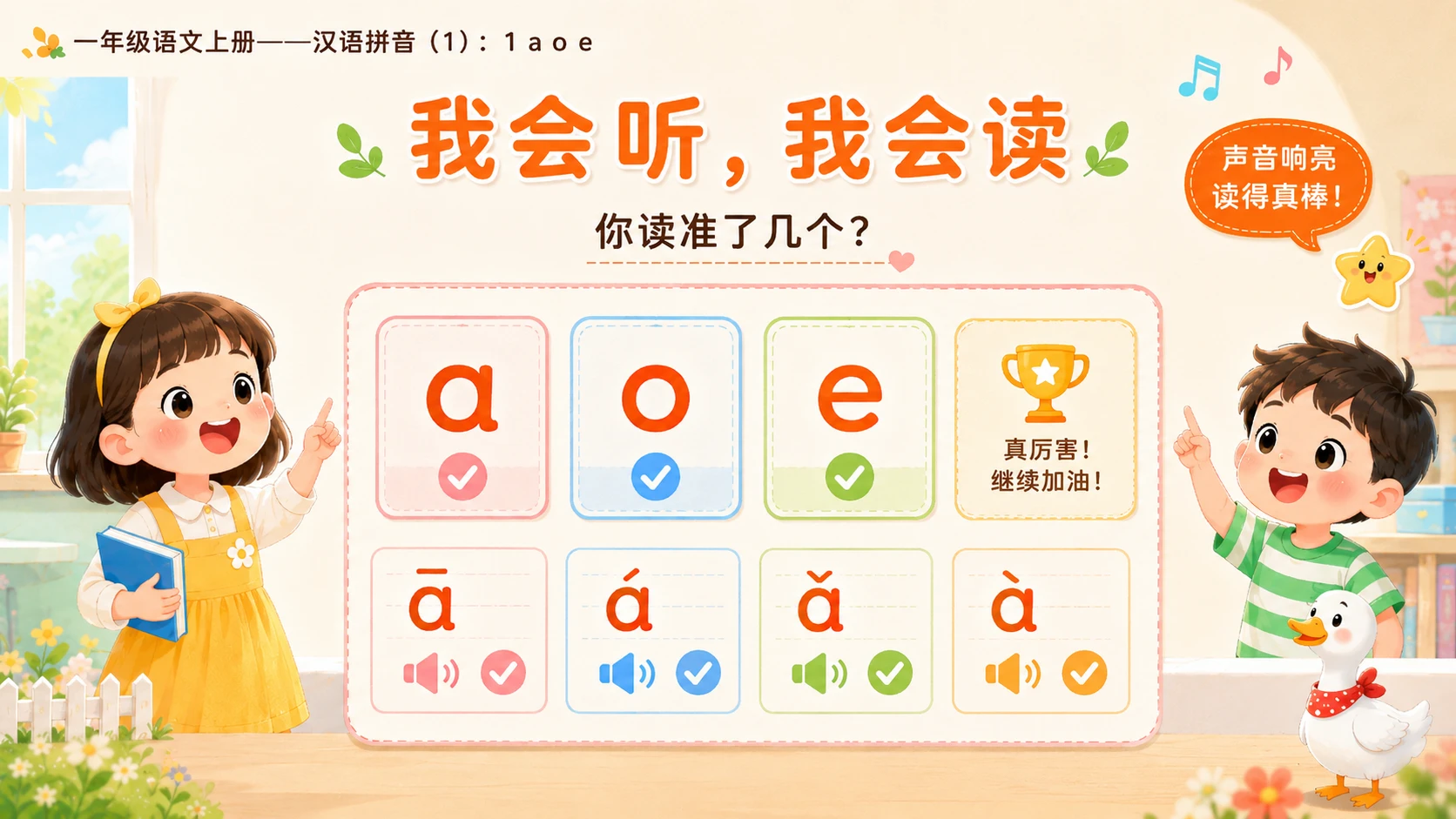 小学六年制统编教材系列课件——一年级语文上册：1 a o e（1） - 预览图16
