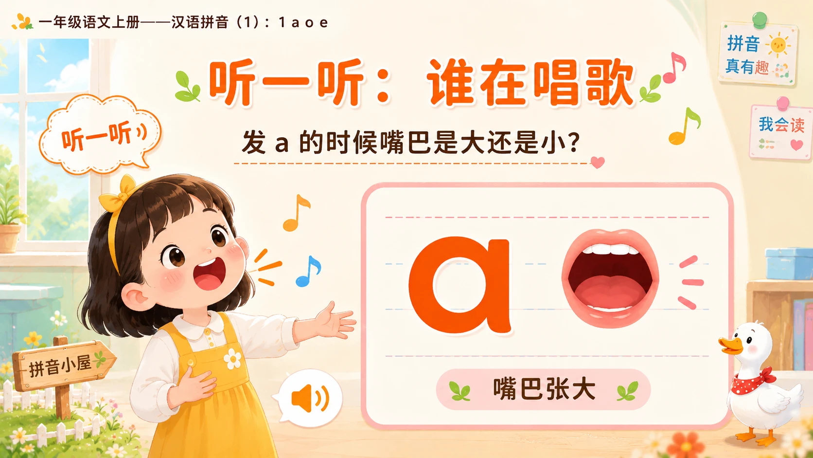 小学六年制统编教材系列课件——一年级语文上册：1 a o e（1） - 预览图3