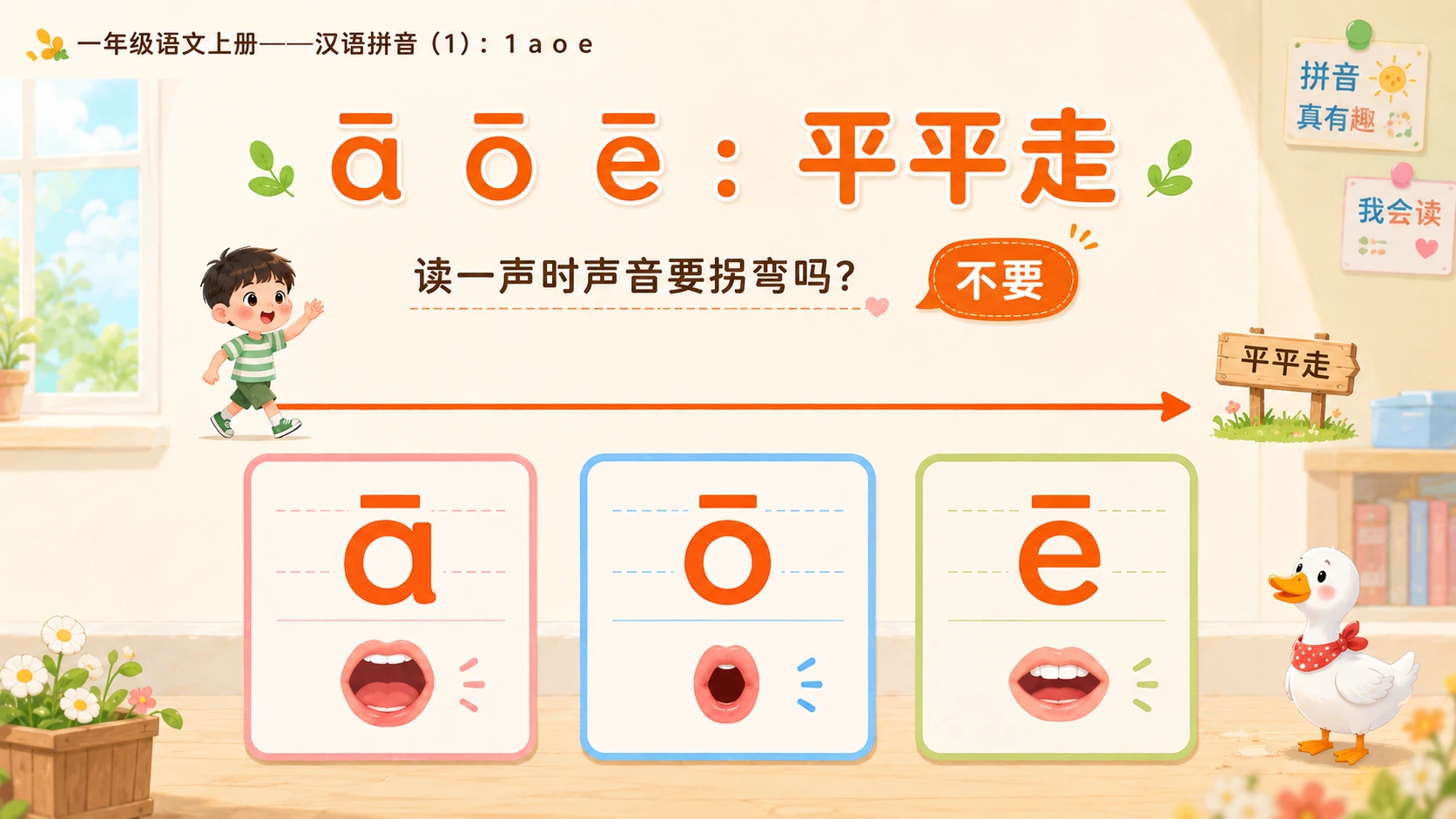 小学六年制统编教材系列课件——一年级语文上册：1 a o e（1） - 预览图9