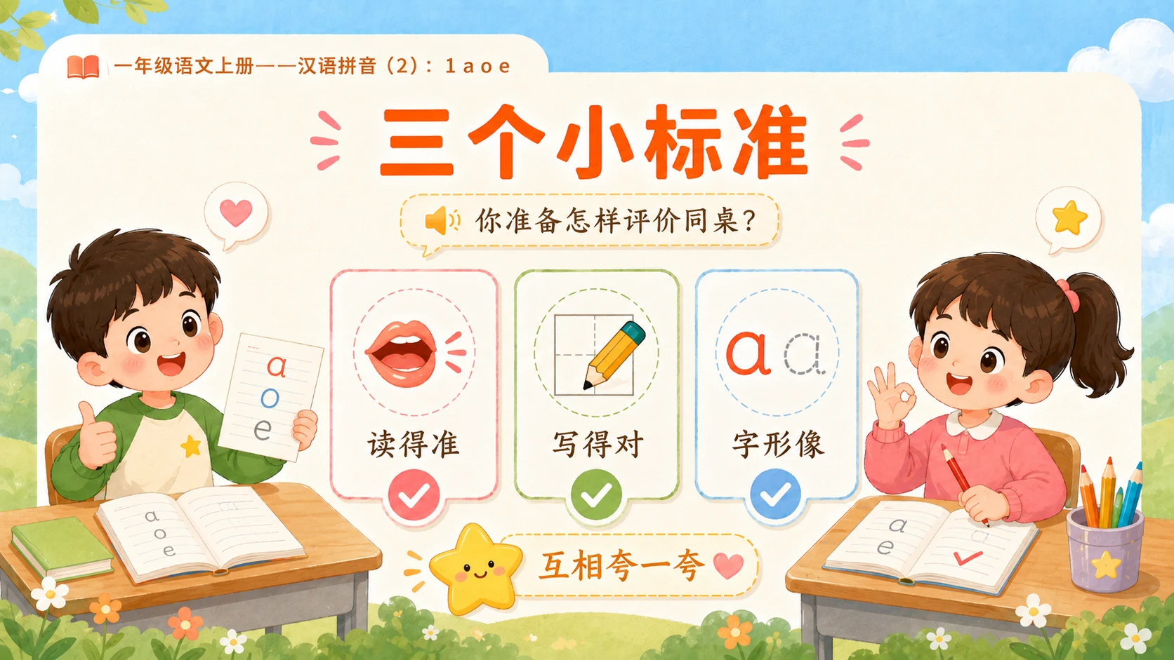 小学六年制统编教材系列课件——一年级语文上册：1 a o e（2） - 预览图16