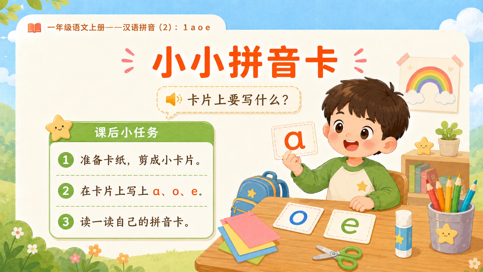 小学六年制统编教材系列课件——一年级语文上册：1 a o e（2） - 预览图18