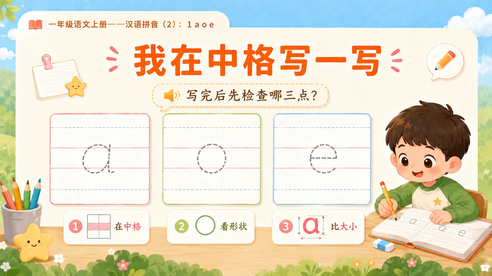 小学六年制统编教材系列课件——一年级语文上册：1 a o e（2） - 预览图10