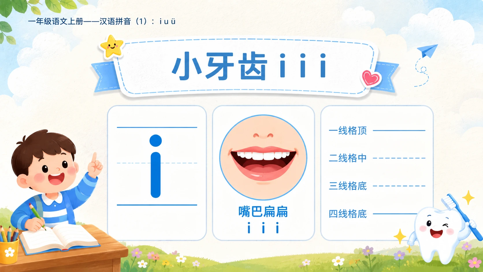 小学六年制统编教材系列课件——一年级语文上册：i u ü（1） - 预览图4