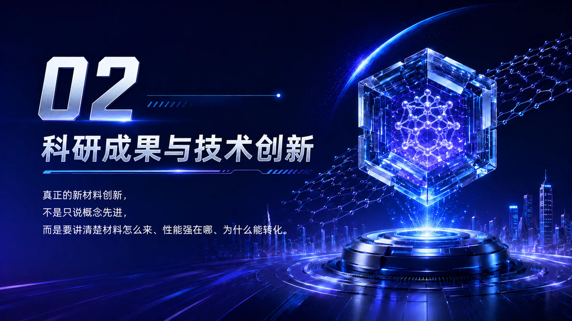 《材启未来｜大学生创新创业大赛新材料科研成果转化项目PPT模板》 - 预览图12