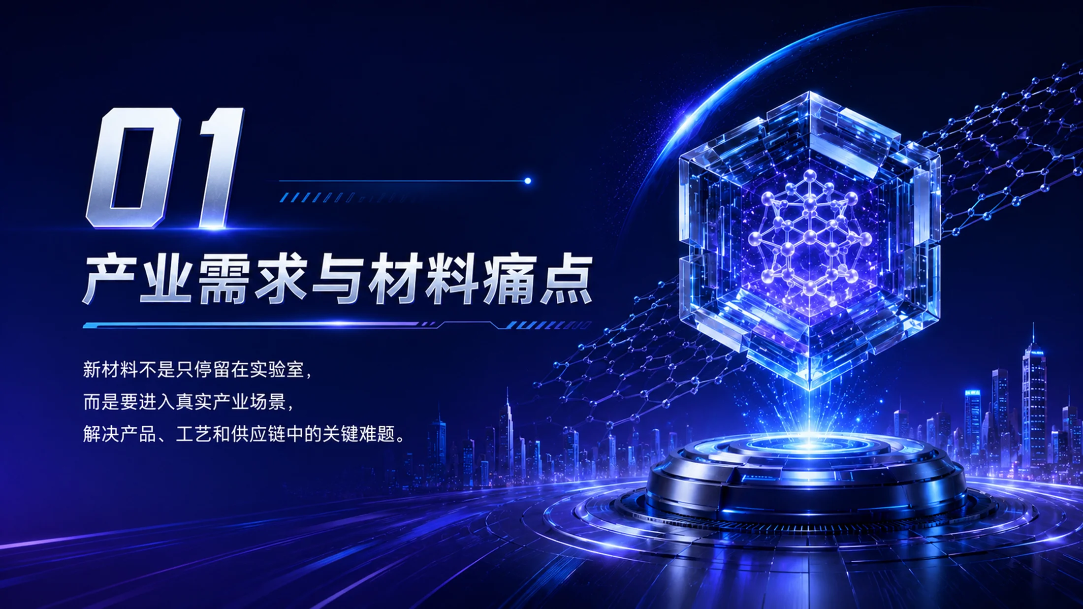 《材启未来｜大学生创新创业大赛新材料科研成果转化项目PPT模板》 - 预览图5