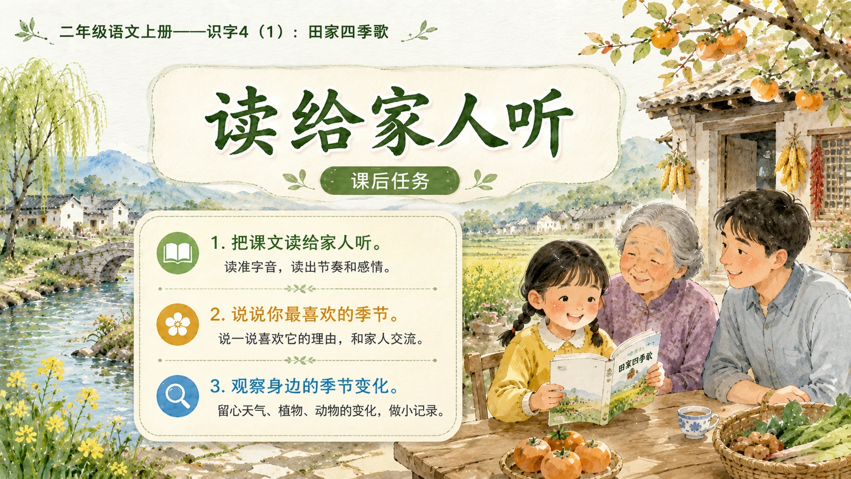小学六年制统编教材系列课件——二年级语文上册：识字4 田家四季歌（1）（完整资料包） - 预览图17
