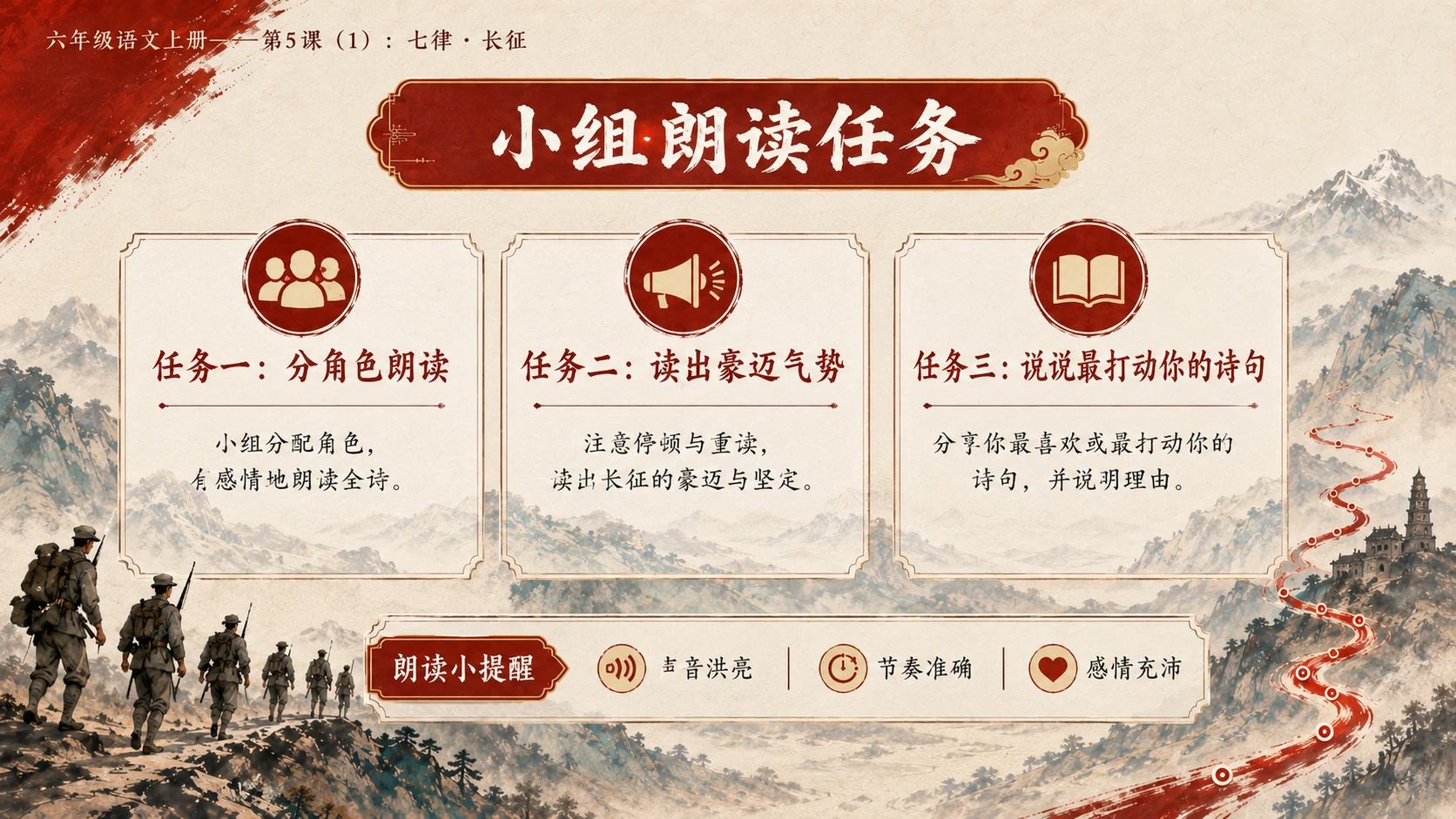小学六年制统编教材系列课件——六年级语文上册第5课（1）：七律·长征 - 预览图3