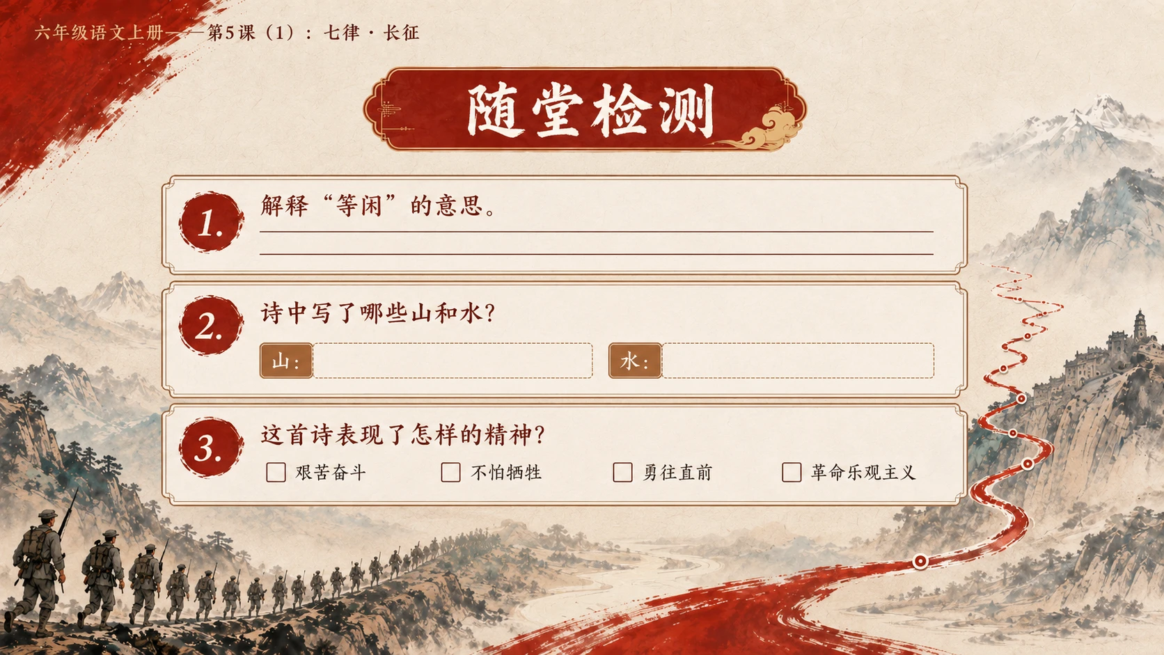 小学六年制统编教材系列课件——六年级语文上册第5课（1）：七律·长征 - 预览图6