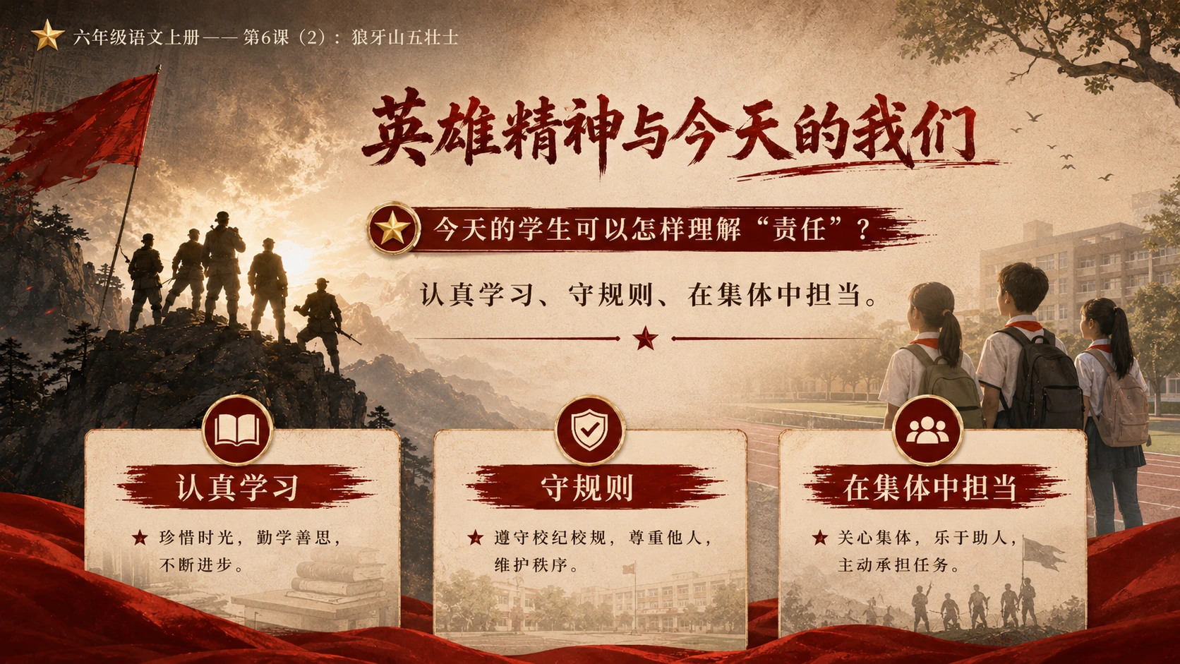 小学六年制统编教材系列课件——六年级语文上册第6课（2）：狼牙山五壮士（完整资料包） - 预览图16