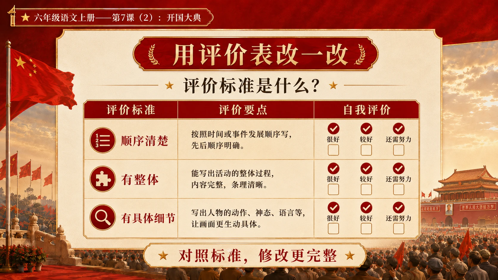 小学六年制统编教材系列课件——六年级语文上册第7课（2）：开国大典（完整资料包） - 预览图14
