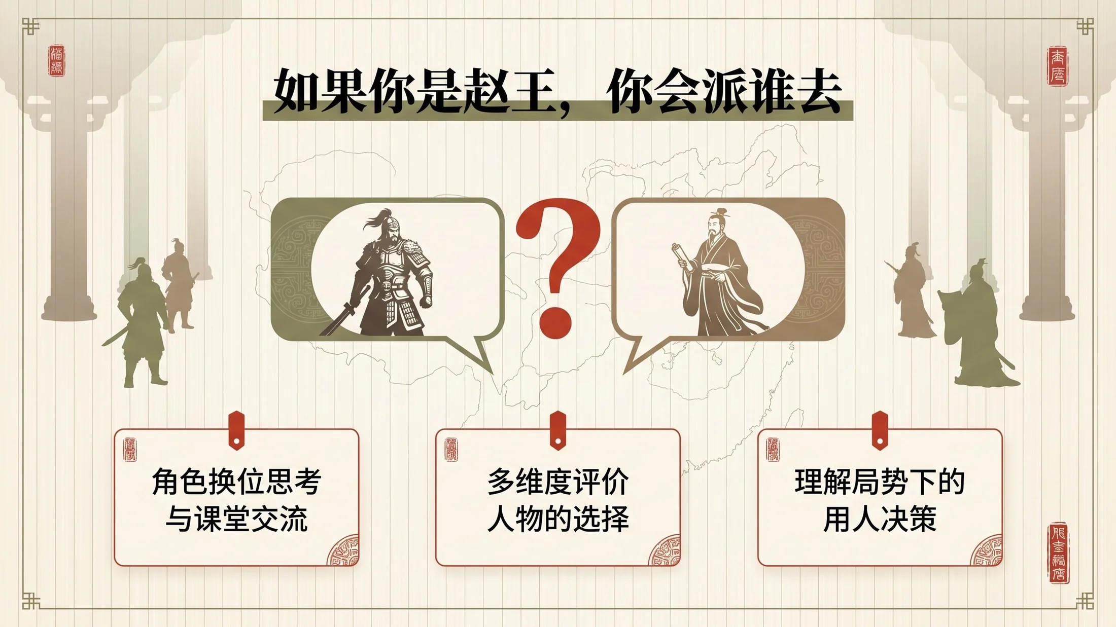 小学六年制统编教材系列课件——五年级语文上册第6课（1）：将相和 - 预览图9