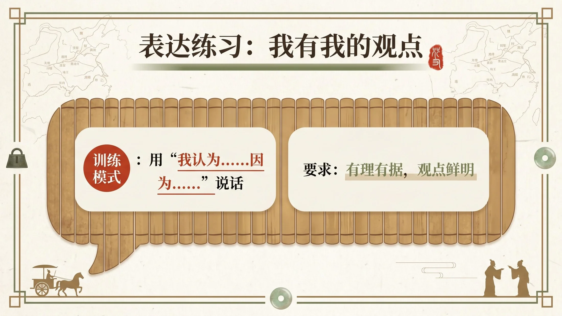 小学六年制统编教材系列课件——五年级语文上册第6课（2）：将相和 - 预览图12