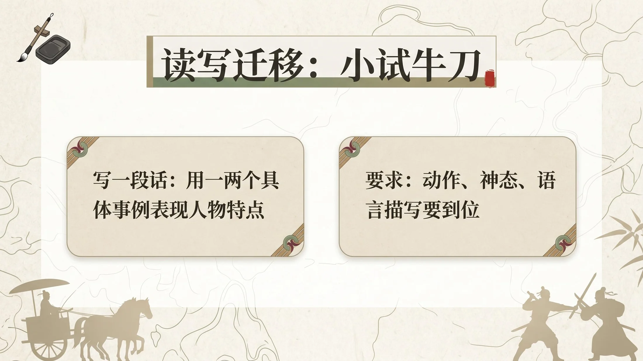 小学六年制统编教材系列课件——五年级语文上册第6课（2）：将相和 - 预览图13
