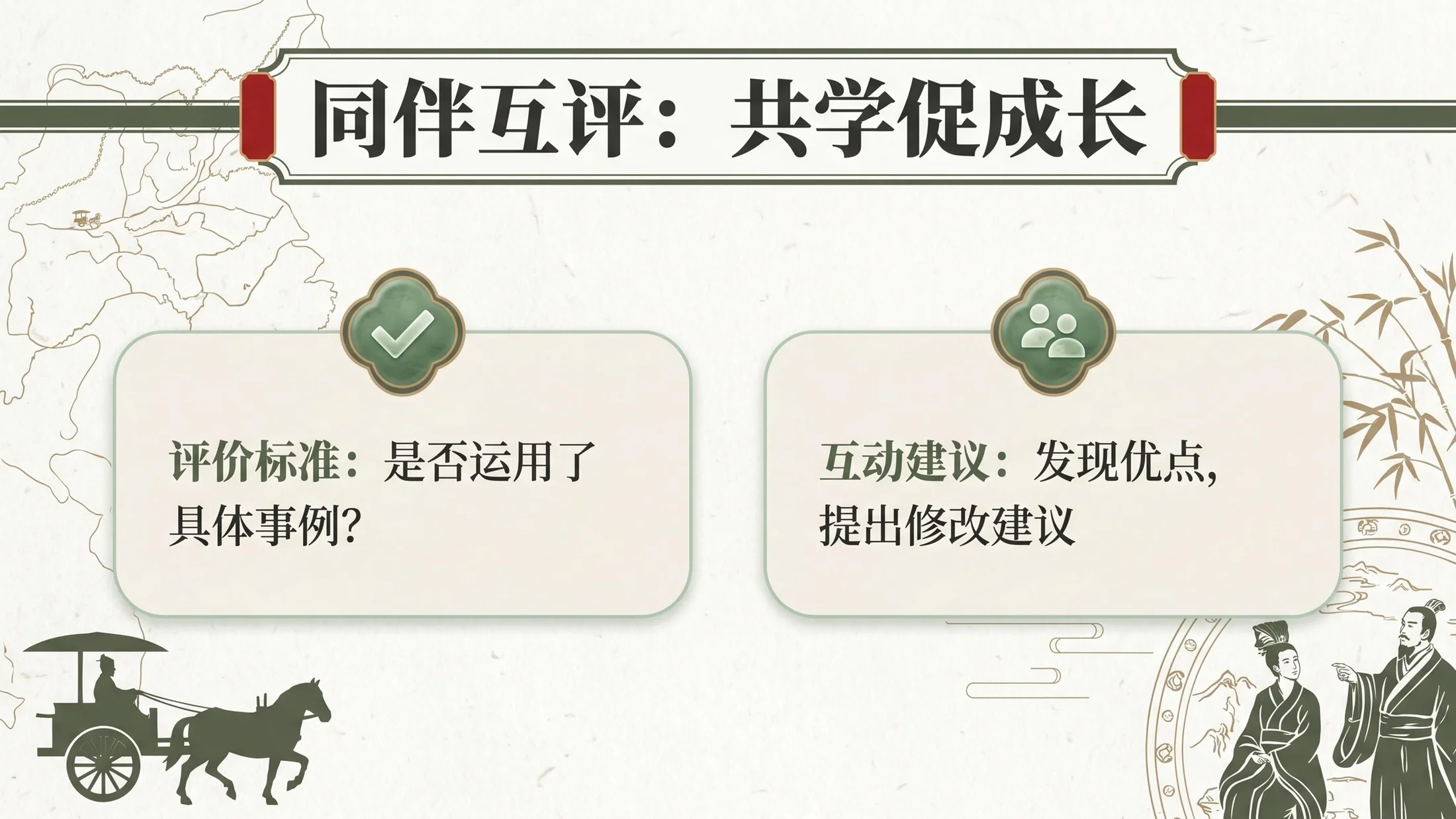 小学六年制统编教材系列课件——五年级语文上册第6课（2）：将相和 - 预览图14