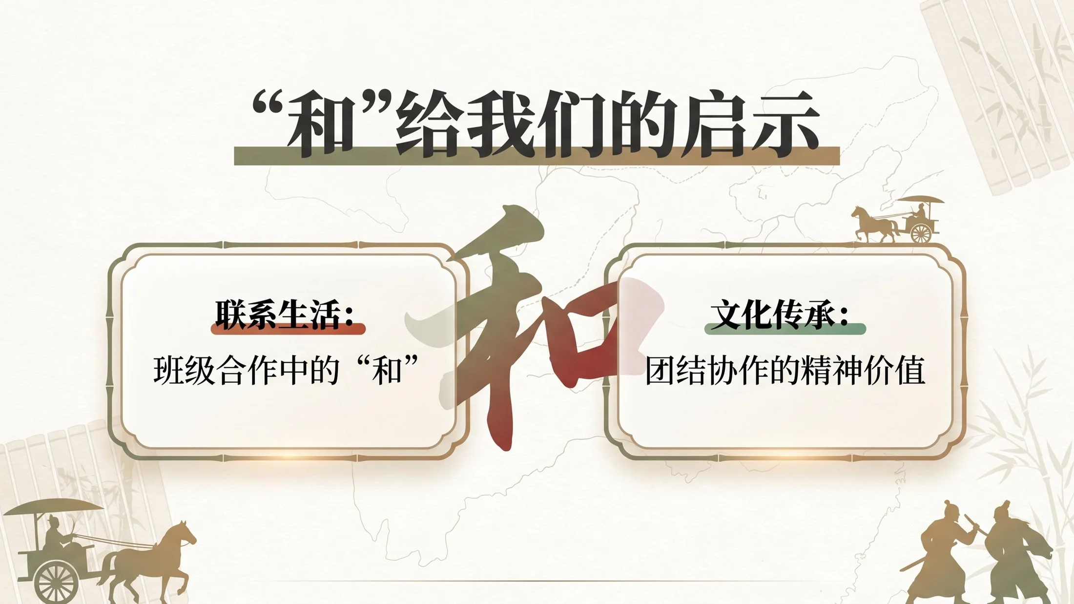 小学六年制统编教材系列课件——五年级语文上册第6课（2）：将相和 - 预览图15