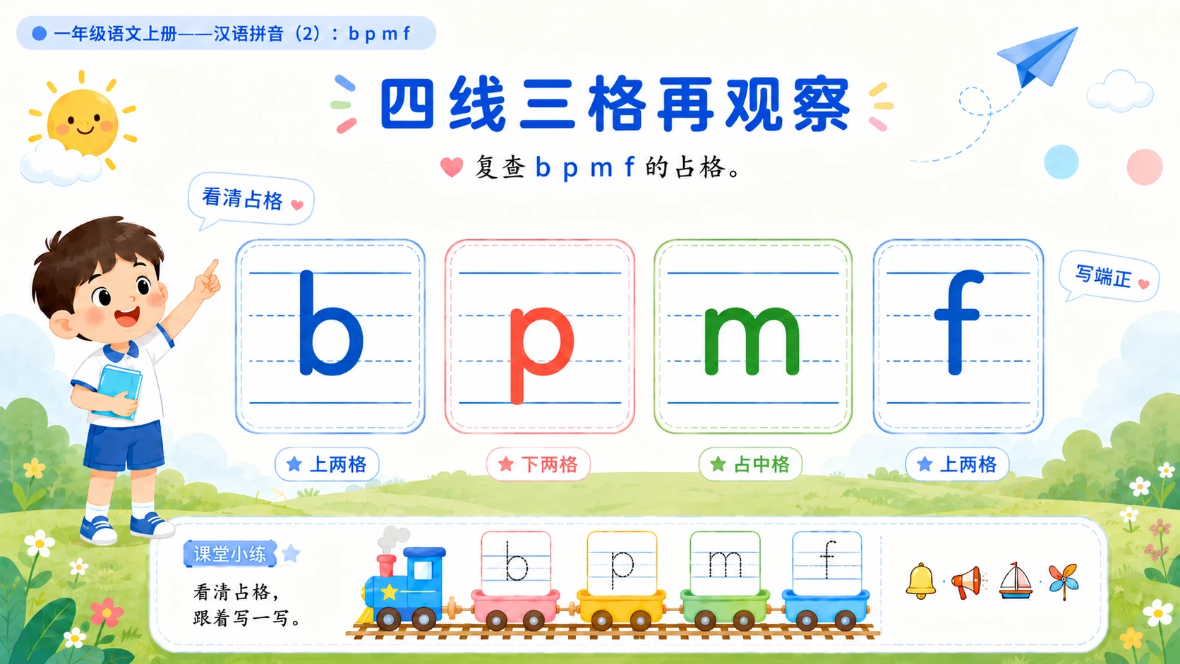 小学六年制统编教材系列课件——一年级语文上册：3 b p m f（2）（完整资料包） - 预览图13