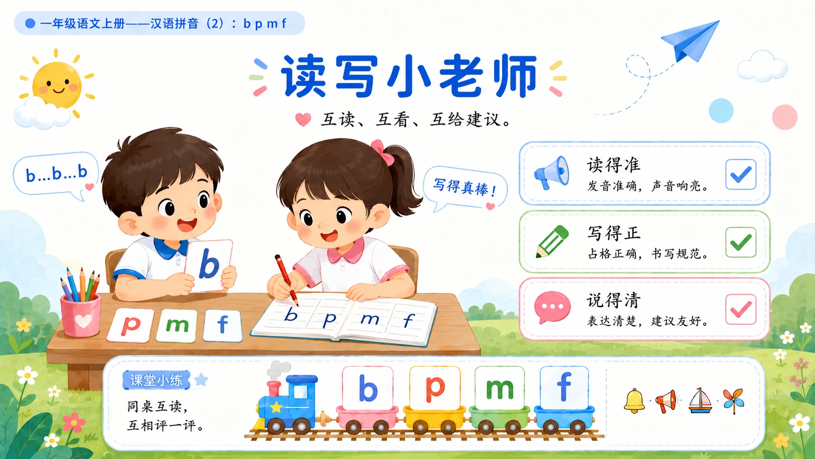 小学六年制统编教材系列课件——一年级语文上册：3 b p m f（2）（完整资料包） - 预览图15