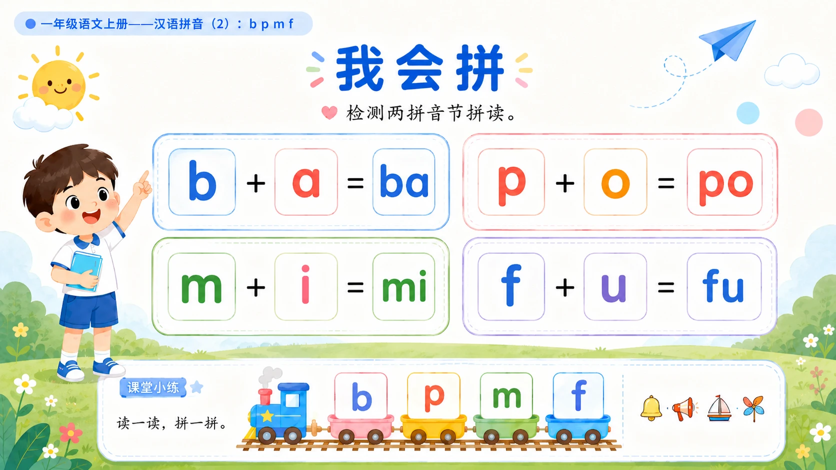 小学六年制统编教材系列课件——一年级语文上册：3 b p m f（2）（完整资料包） - 预览图16