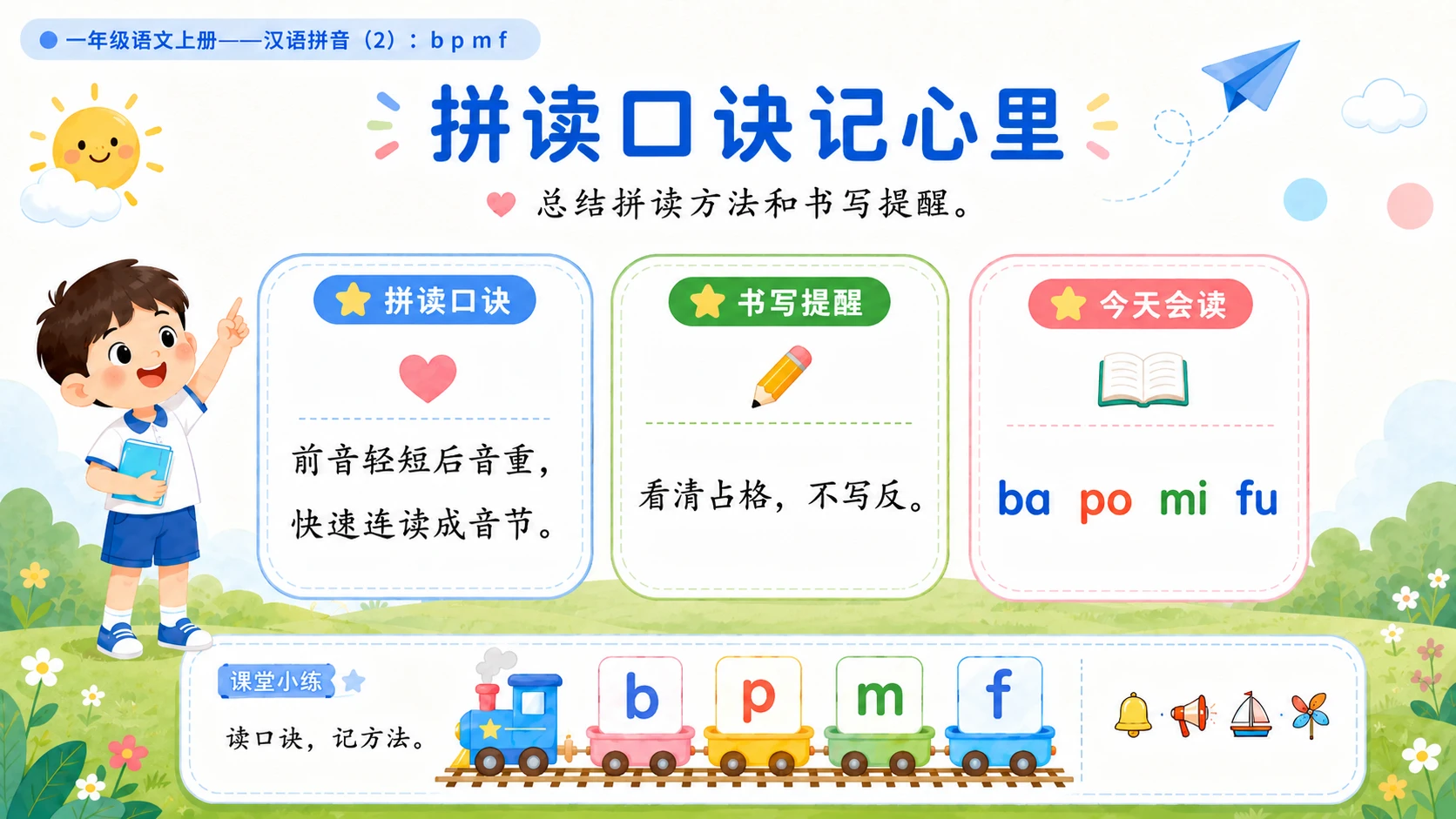 小学六年制统编教材系列课件——一年级语文上册：3 b p m f（2）（完整资料包） - 预览图19