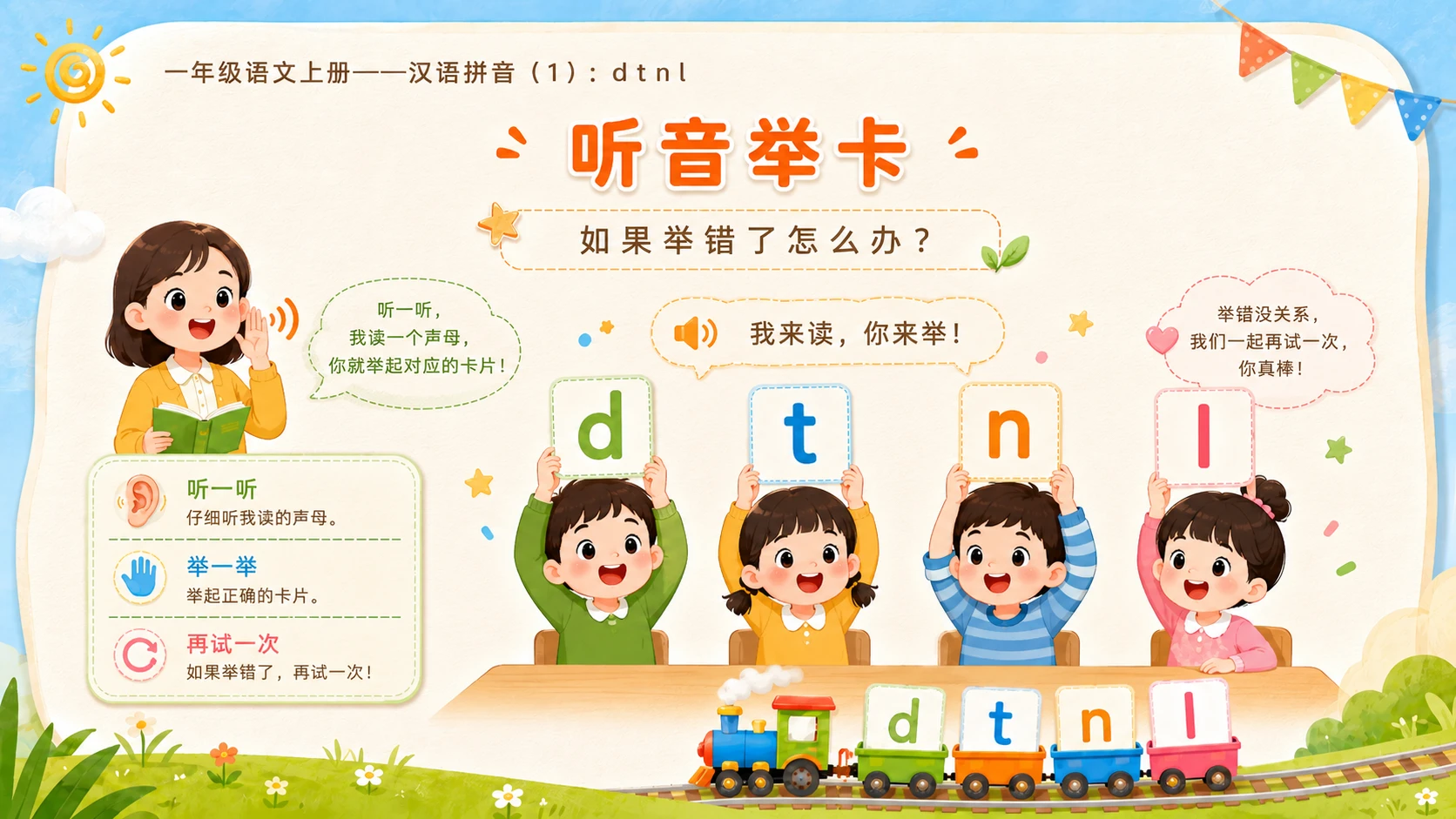 小学六年制统编教材系列课件——一年级语文上册第4课（1）：d t n l - 预览图12