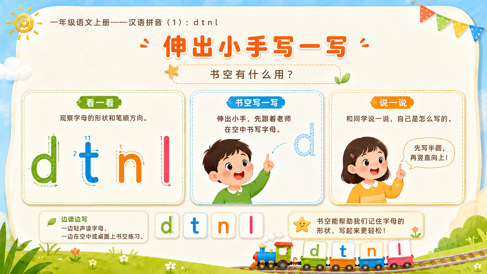 小学六年制统编教材系列课件——一年级语文上册第4课（1）：d t n l - 预览图14