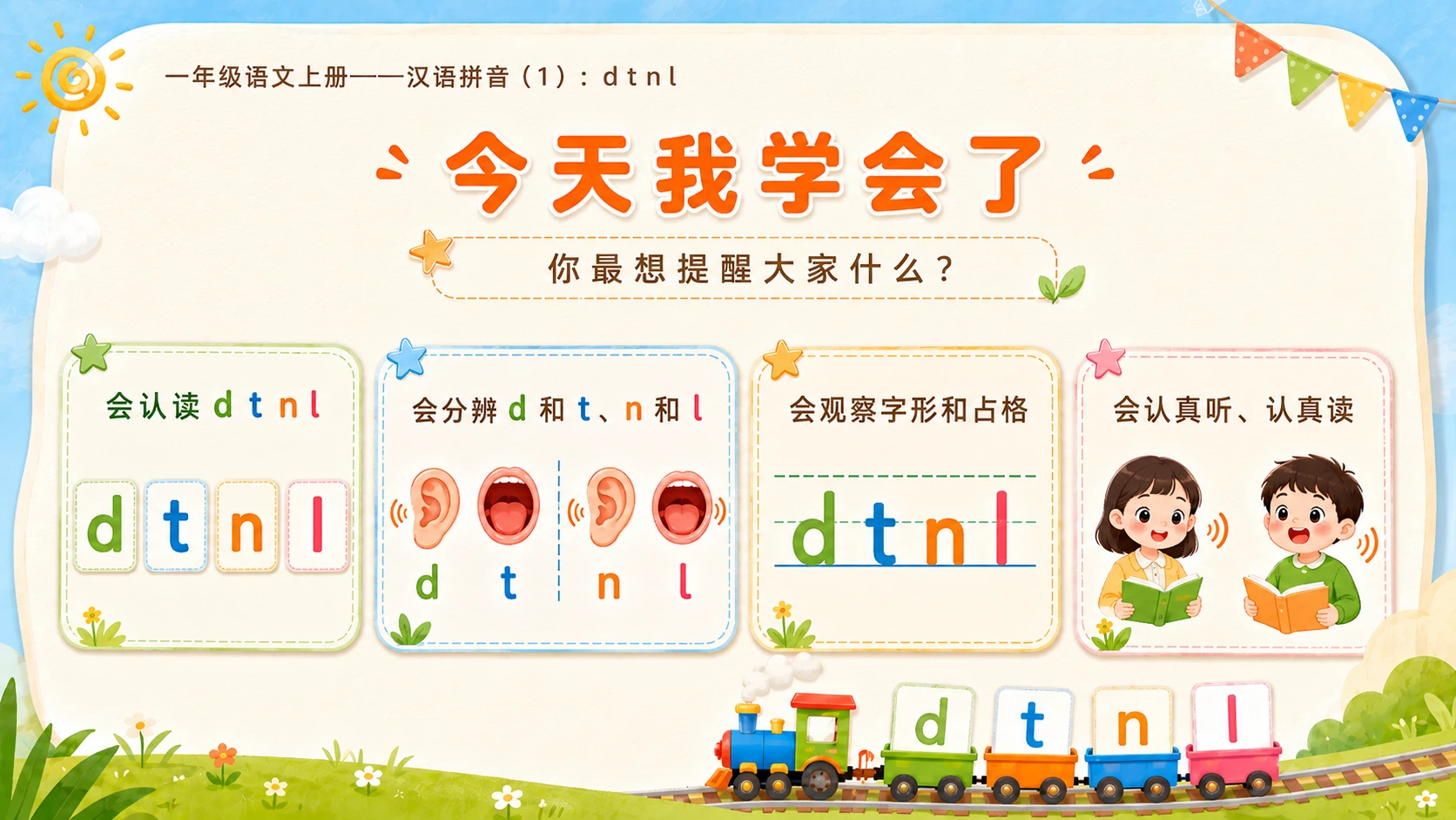 小学六年制统编教材系列课件——一年级语文上册第4课（1）：d t n l - 预览图16