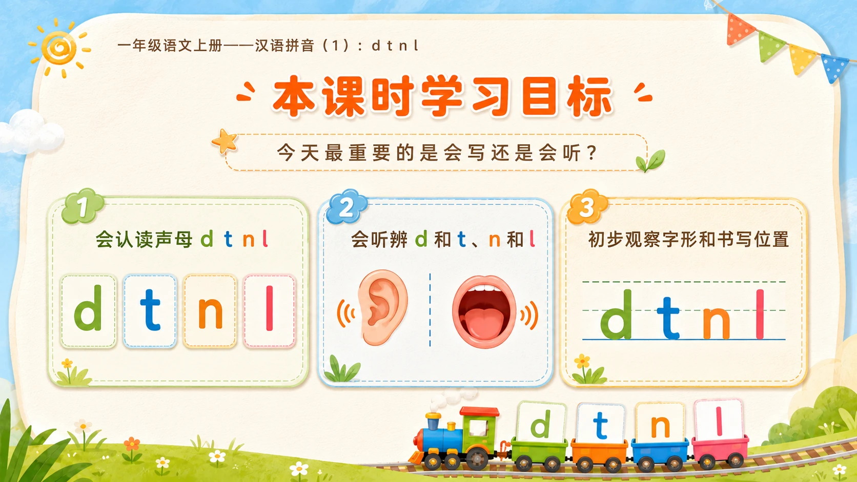 小学六年制统编教材系列课件——一年级语文上册第4课（1）：d t n l - 预览图2