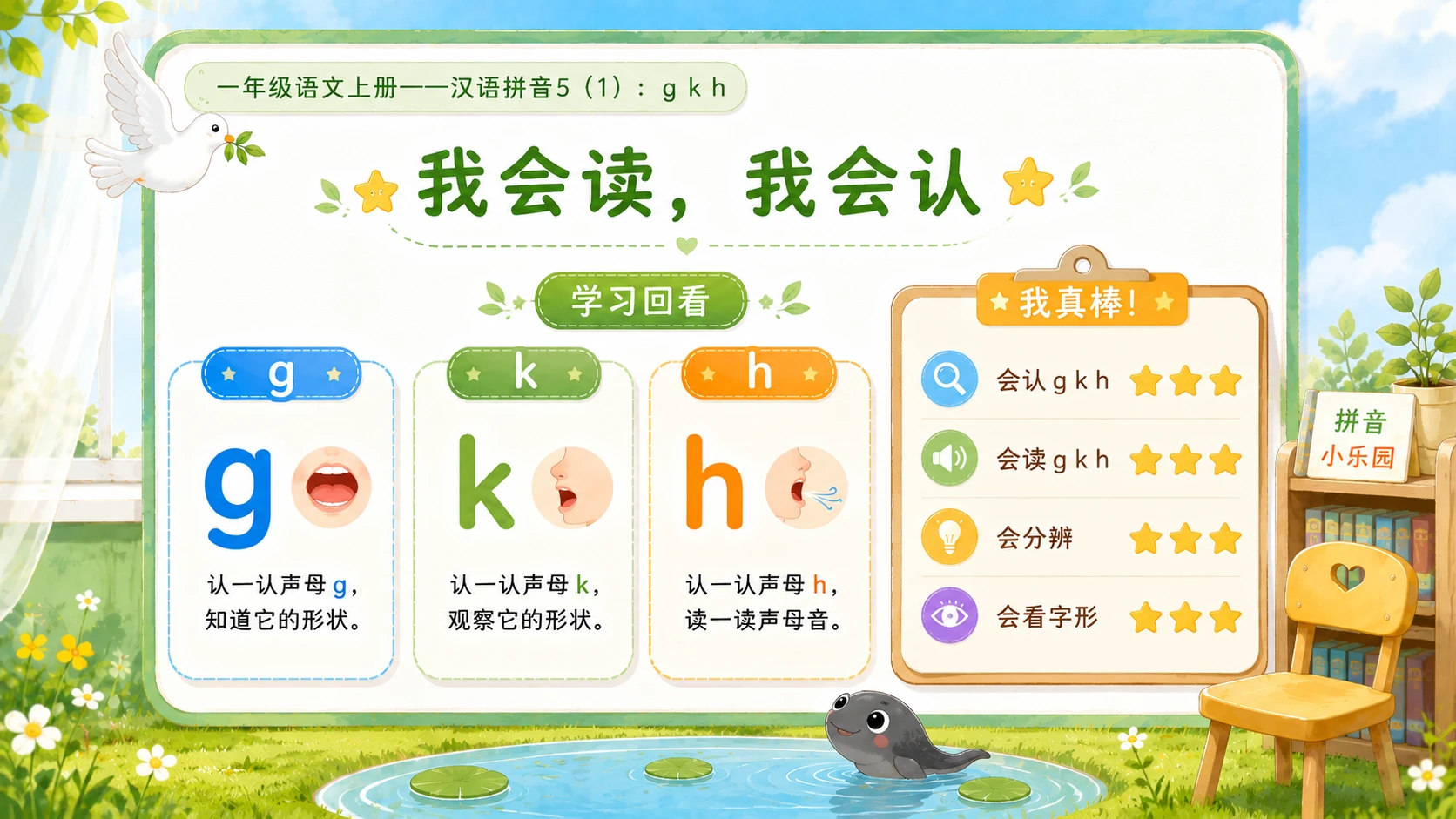 小学六年制统编教材系列课件——一年级语文上册：5 g k h（1） - 预览图14