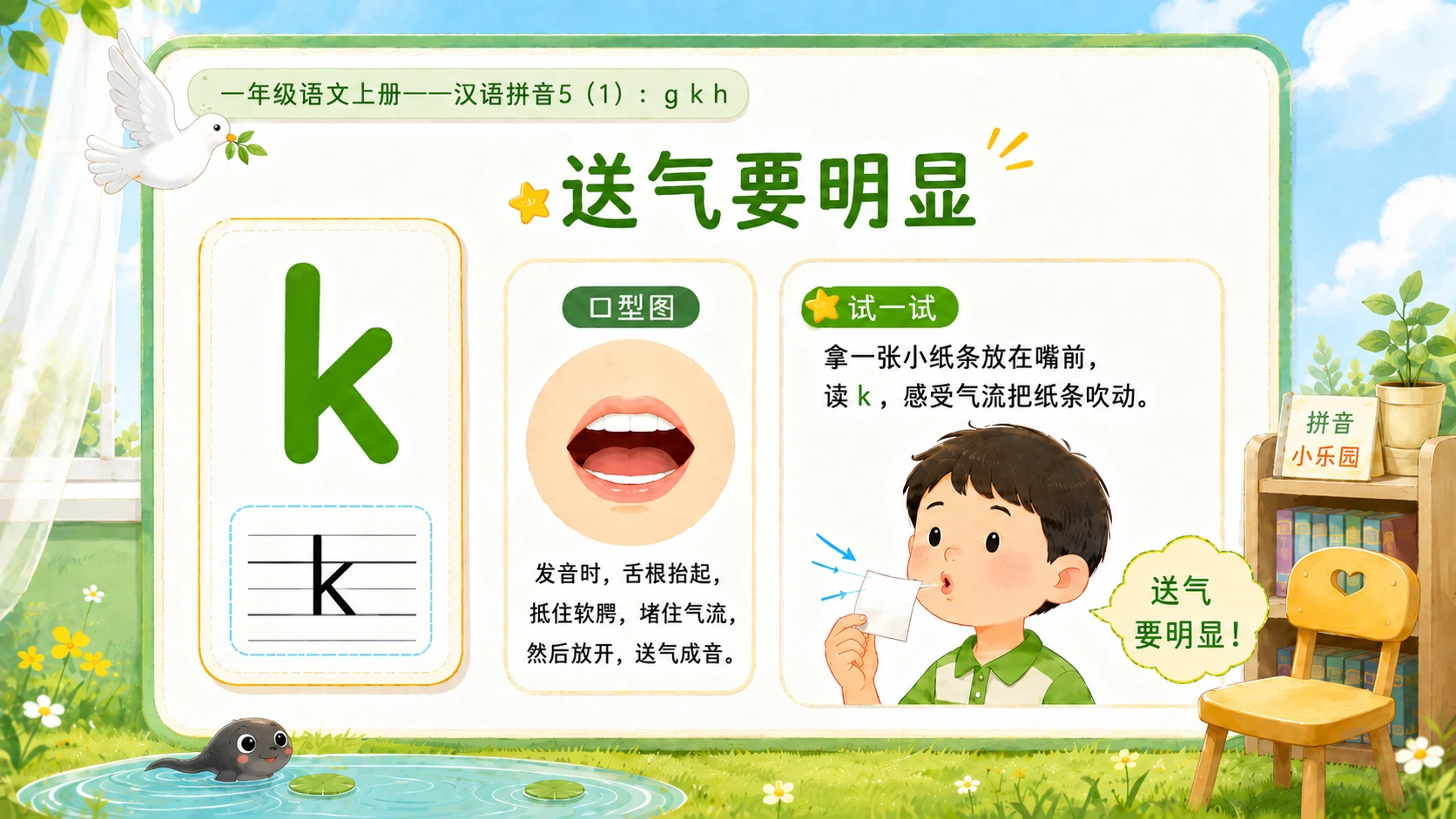 小学六年制统编教材系列课件——一年级语文上册：5 g k h（1） - 预览图7