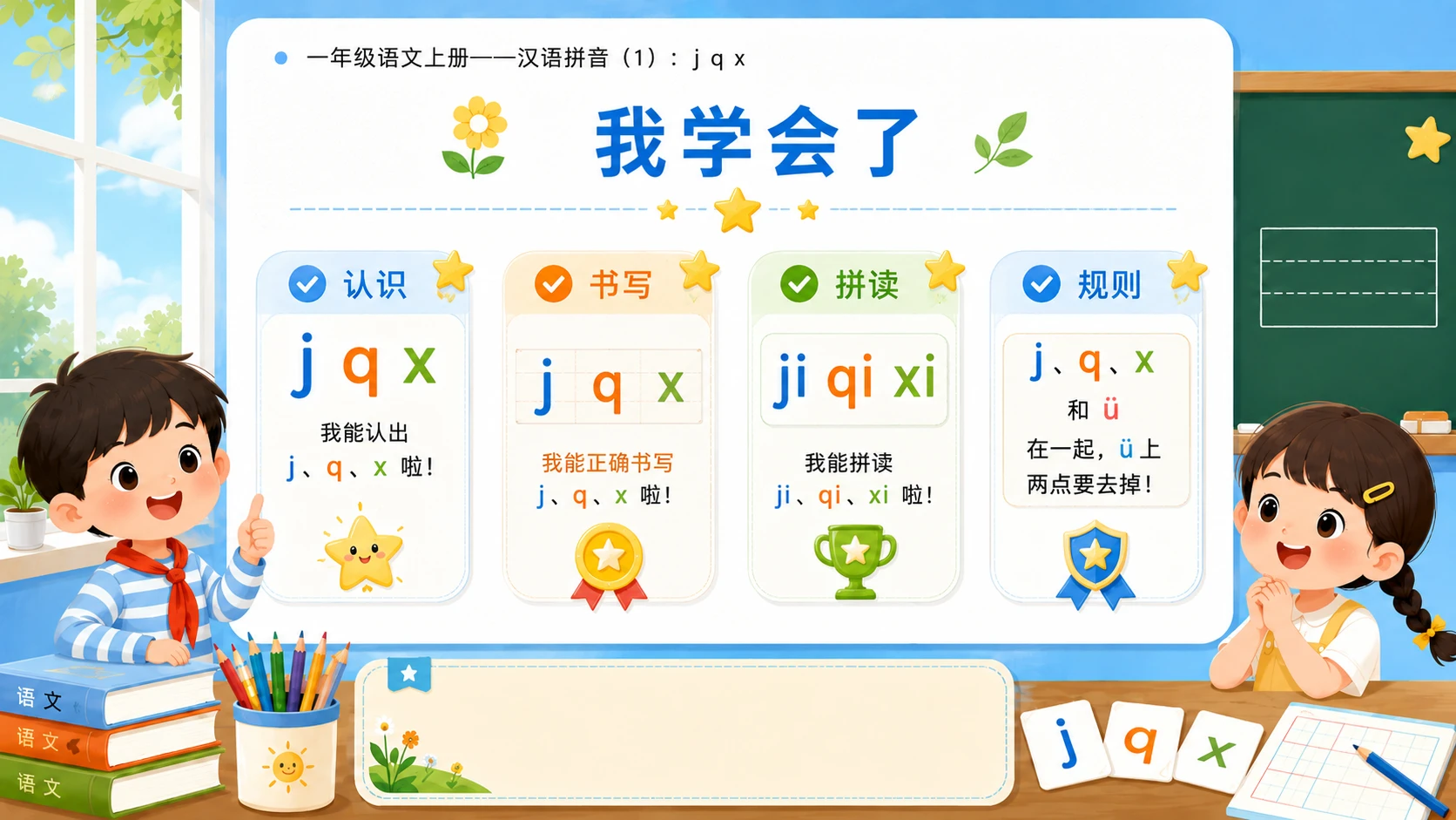 小学六年制统编教材系列课件——一年级语文上册：j q x（1） - 预览图17