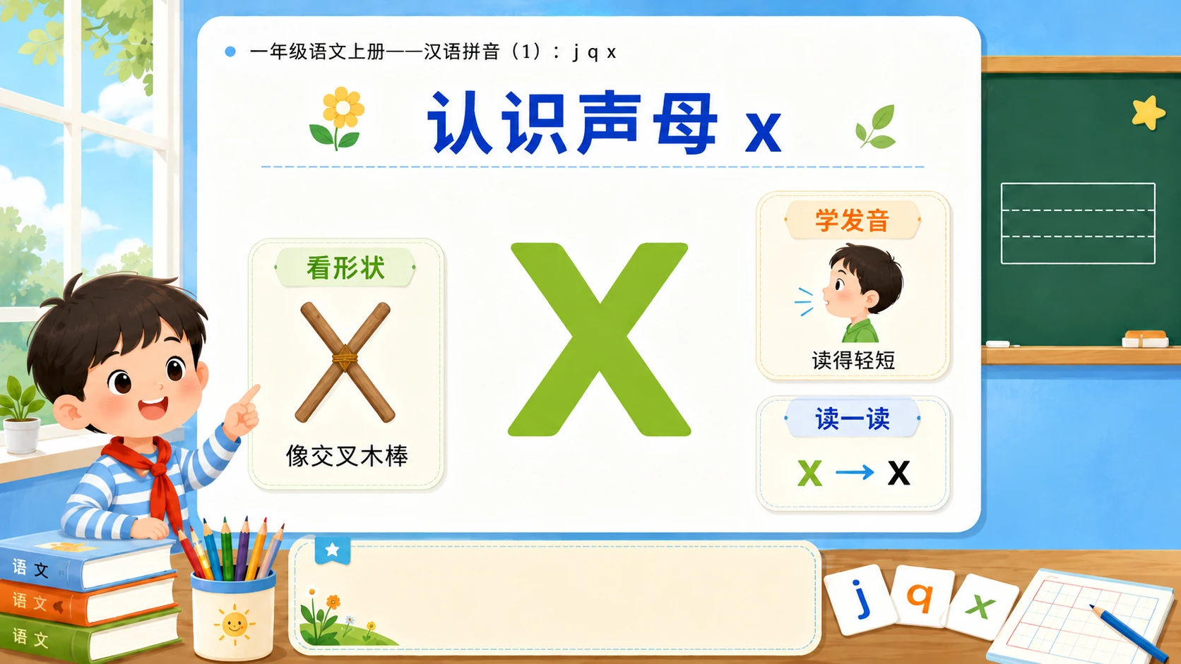 小学六年制统编教材系列课件——一年级语文上册：j q x（1） - 预览图8