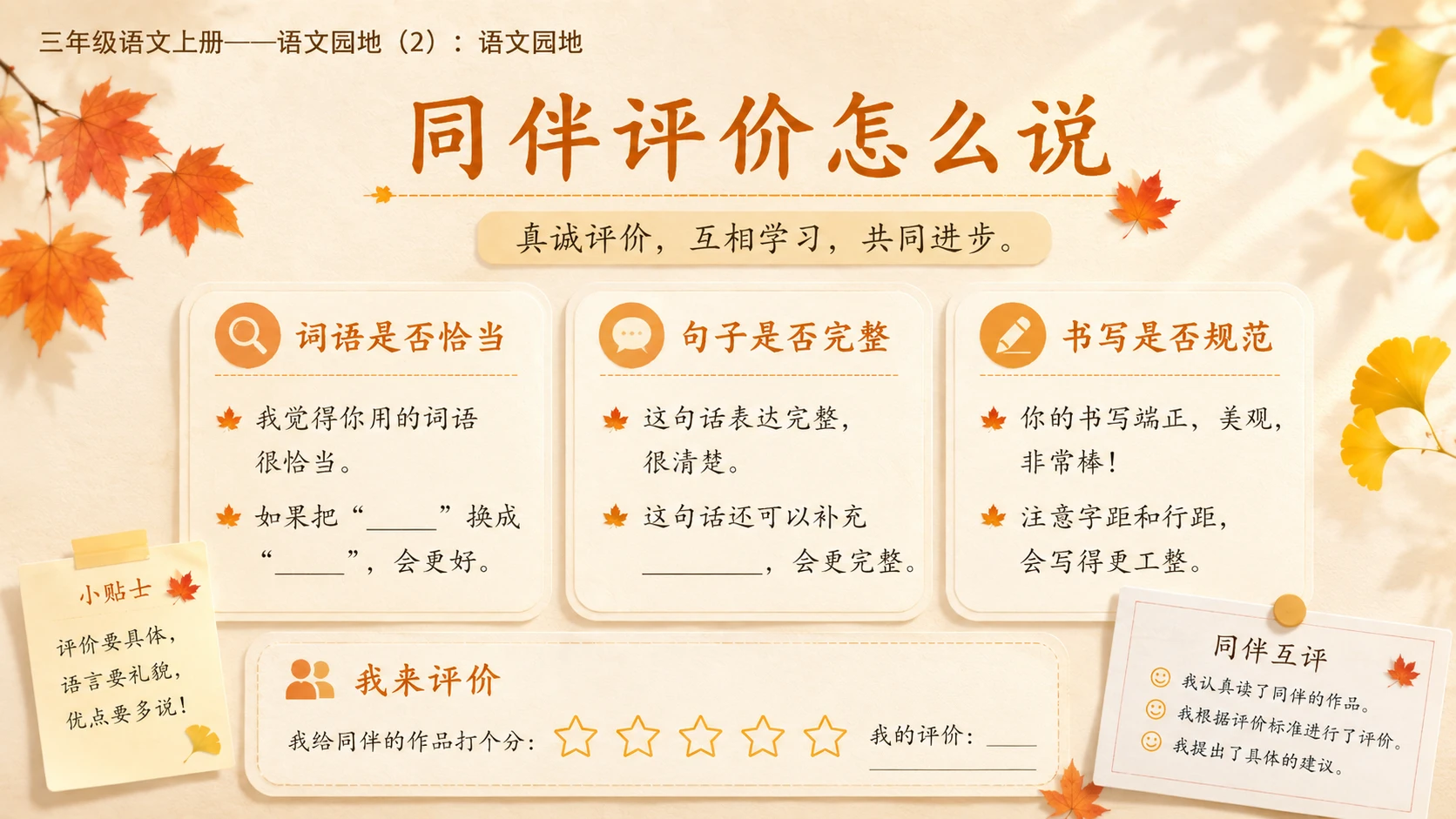 小学六年制统编教材系列课件——三年级语文上册：语文园地（2） - 预览图13