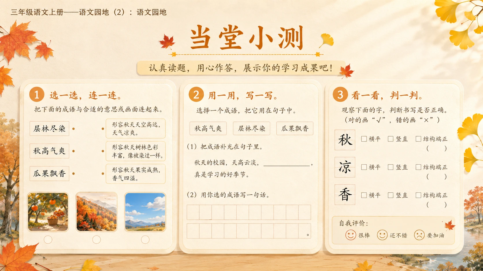 小学六年制统编教材系列课件——三年级语文上册：语文园地（2） - 预览图15