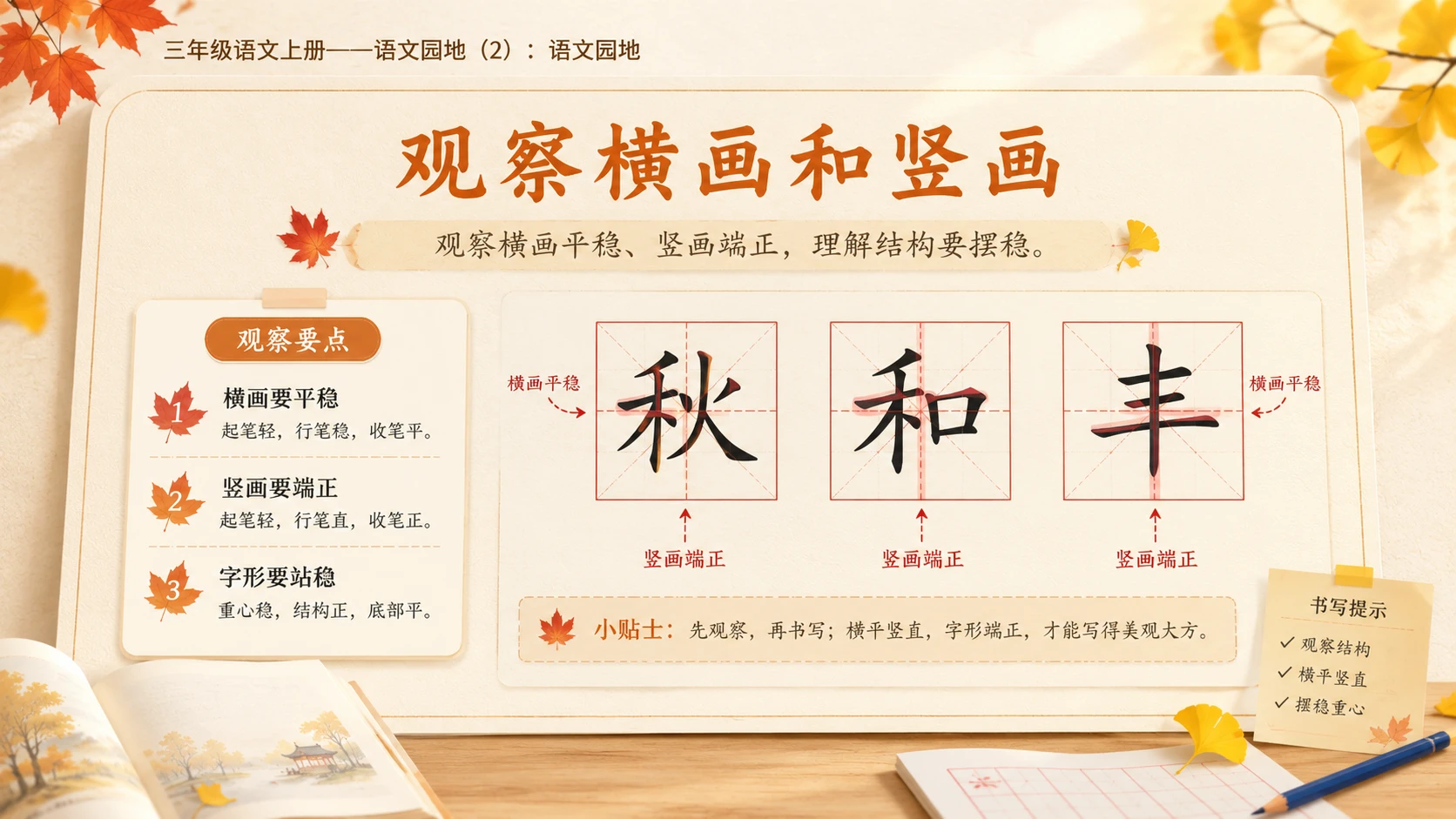小学六年制统编教材系列课件——三年级语文上册：语文园地（2） - 预览图8