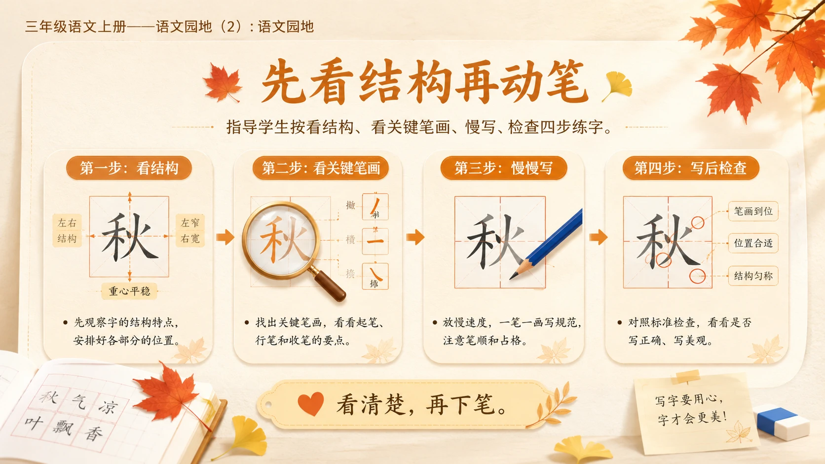 小学六年制统编教材系列课件——三年级语文上册：语文园地（2） - 预览图9