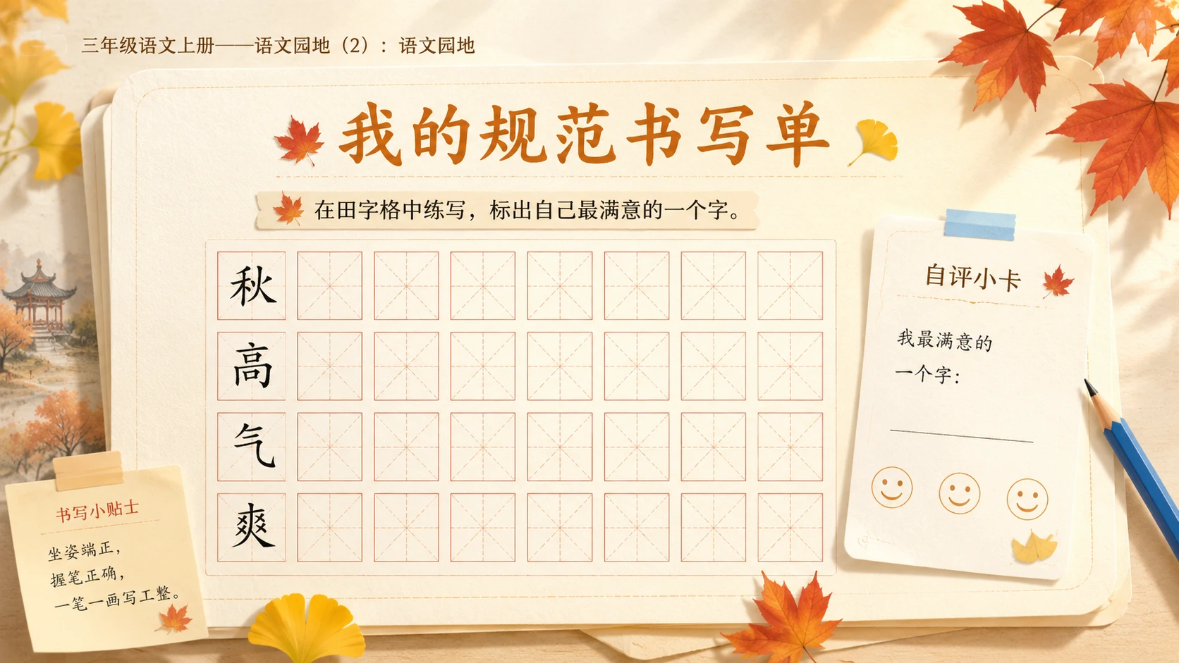 小学六年制统编教材系列课件——三年级语文上册：语文园地（2） - 预览图10
