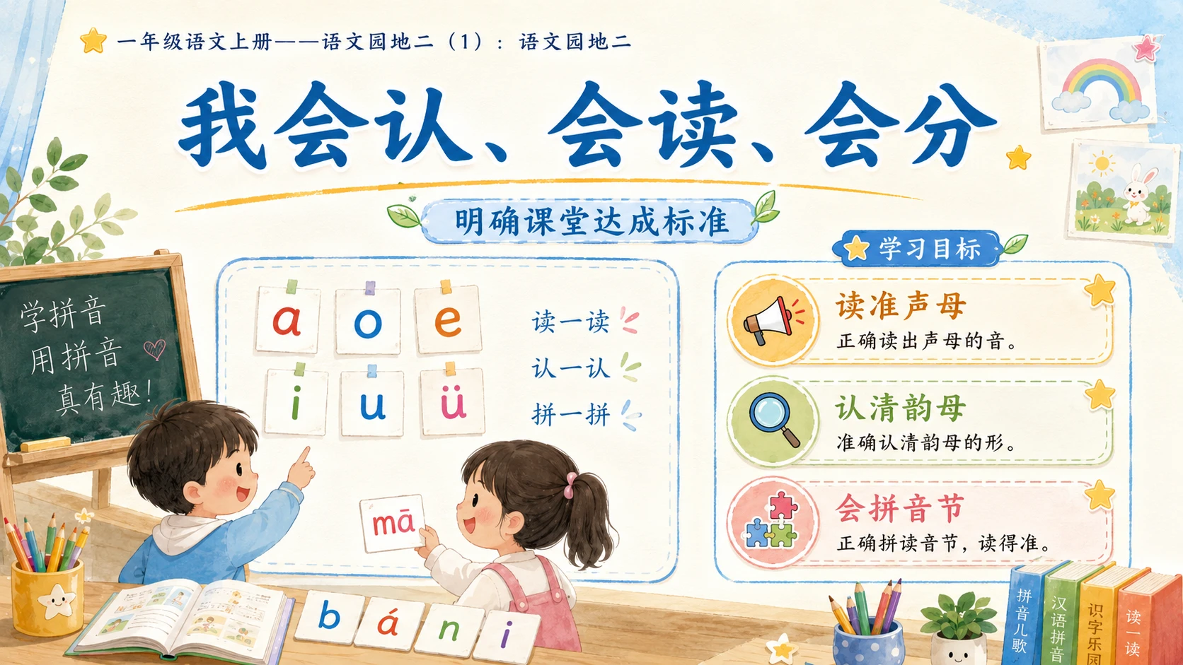 小学六年制统编教材系列课件——一年级语文上册语文园地二（1）：语文园地二 - 预览图2