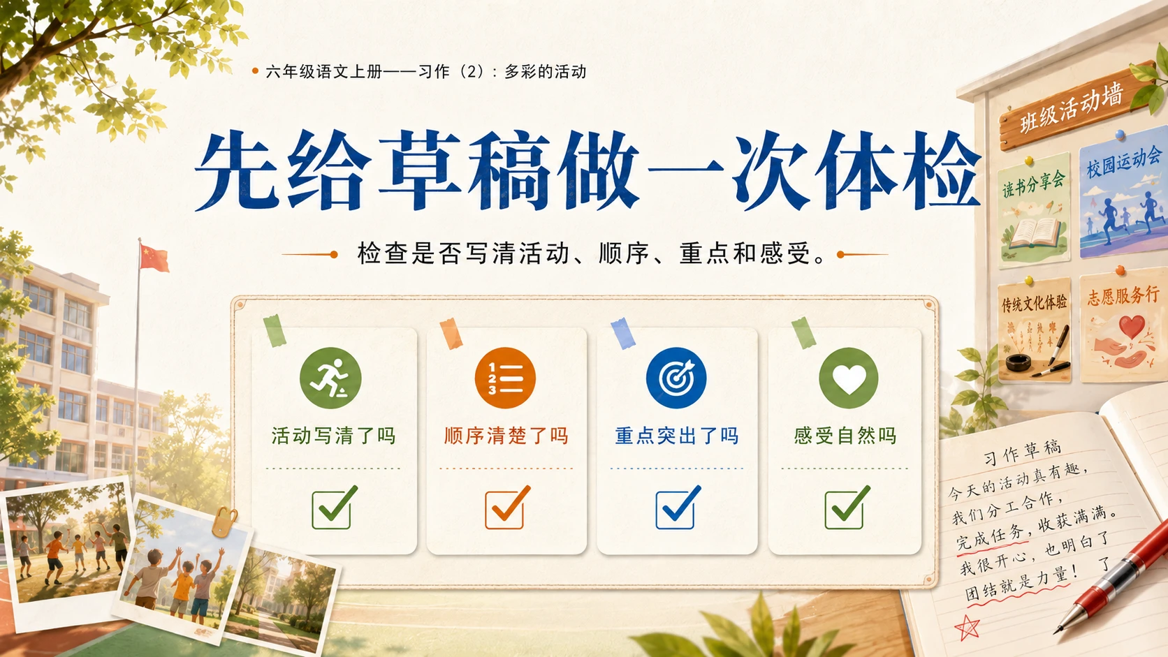 小学六年制统编教材系列课件——六年级语文上册：习作：多彩的活动（2） - 预览图3
