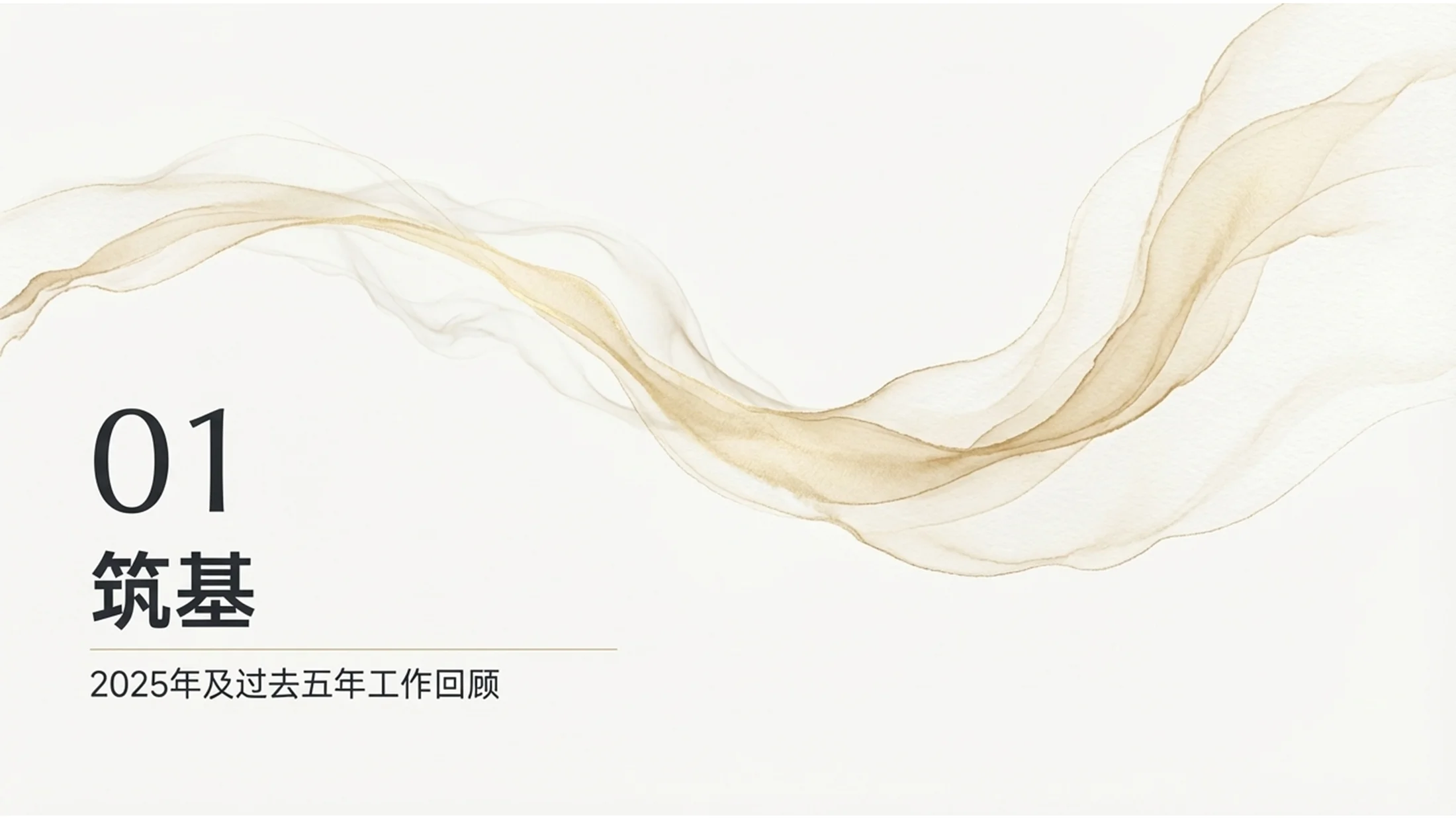 浅色烟雾流体风格政府工作报告PPT - 预览图2