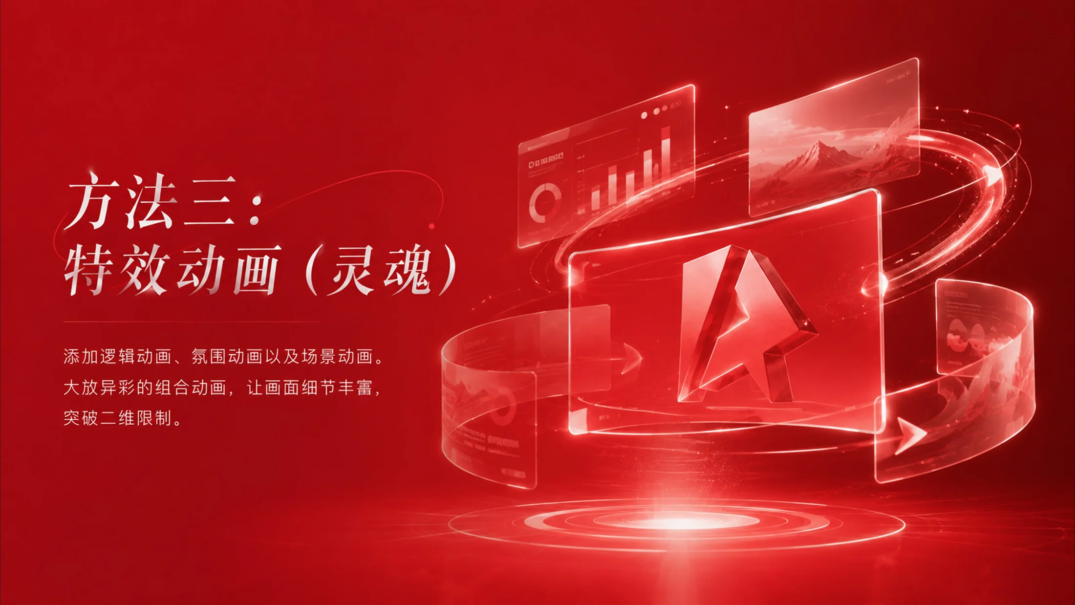 红色简约企业介绍PPT《锐普是谁》-ChatGPT生成广告级PPT作品 - 预览图11