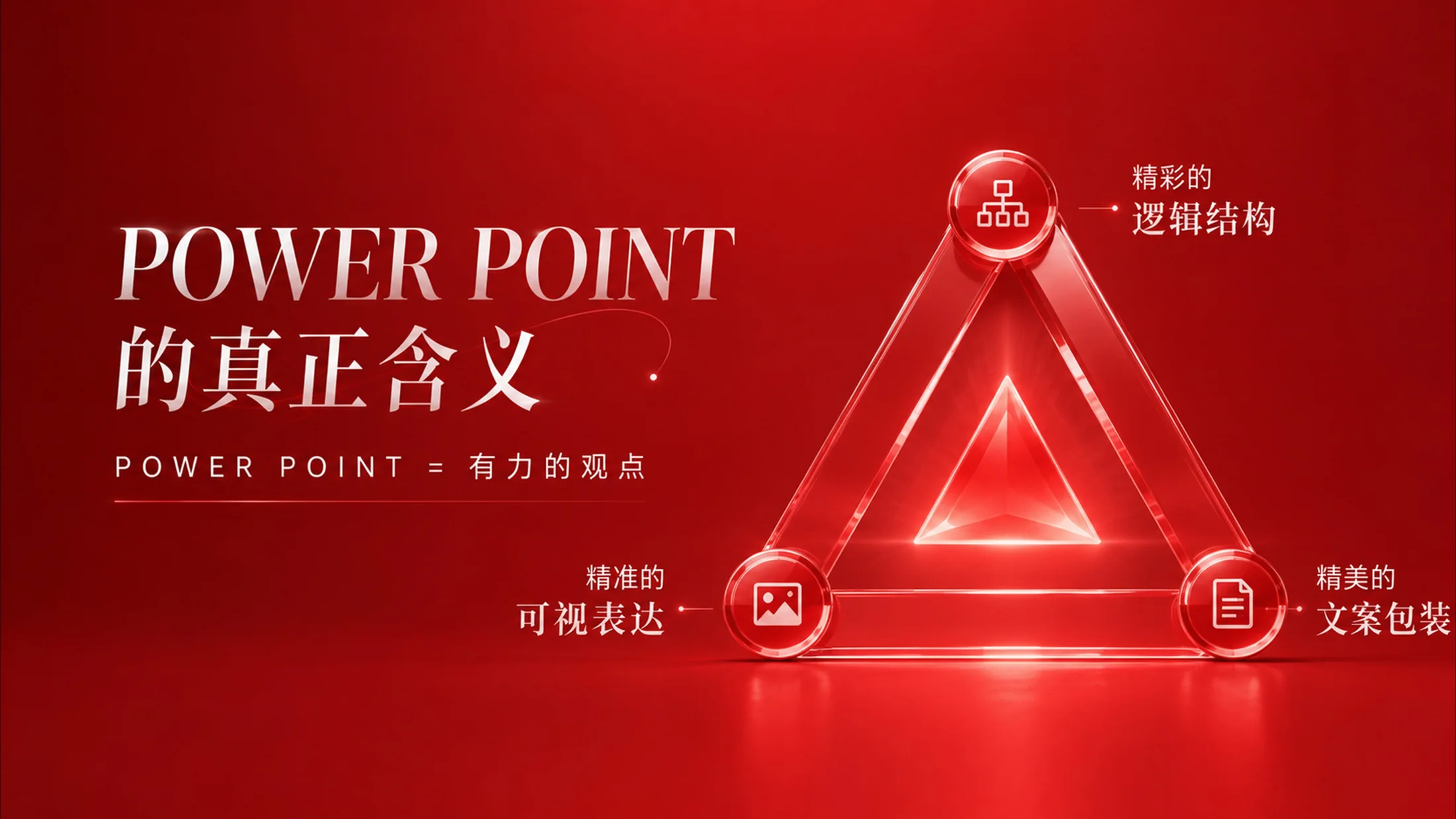 红色简约企业介绍PPT《锐普是谁》-ChatGPT生成广告级PPT作品 - 预览图4