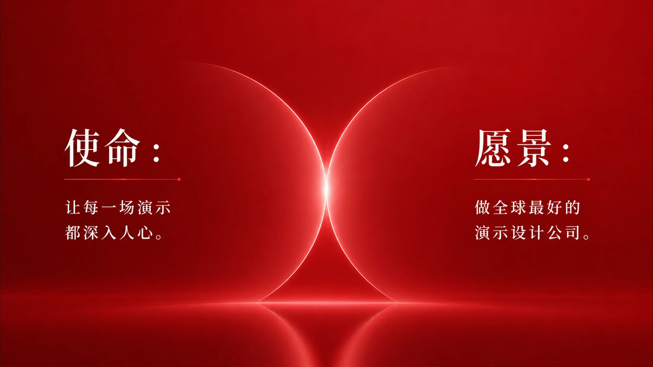 红色简约企业介绍PPT《锐普是谁》-ChatGPT生成广告级PPT作品 - 预览图6