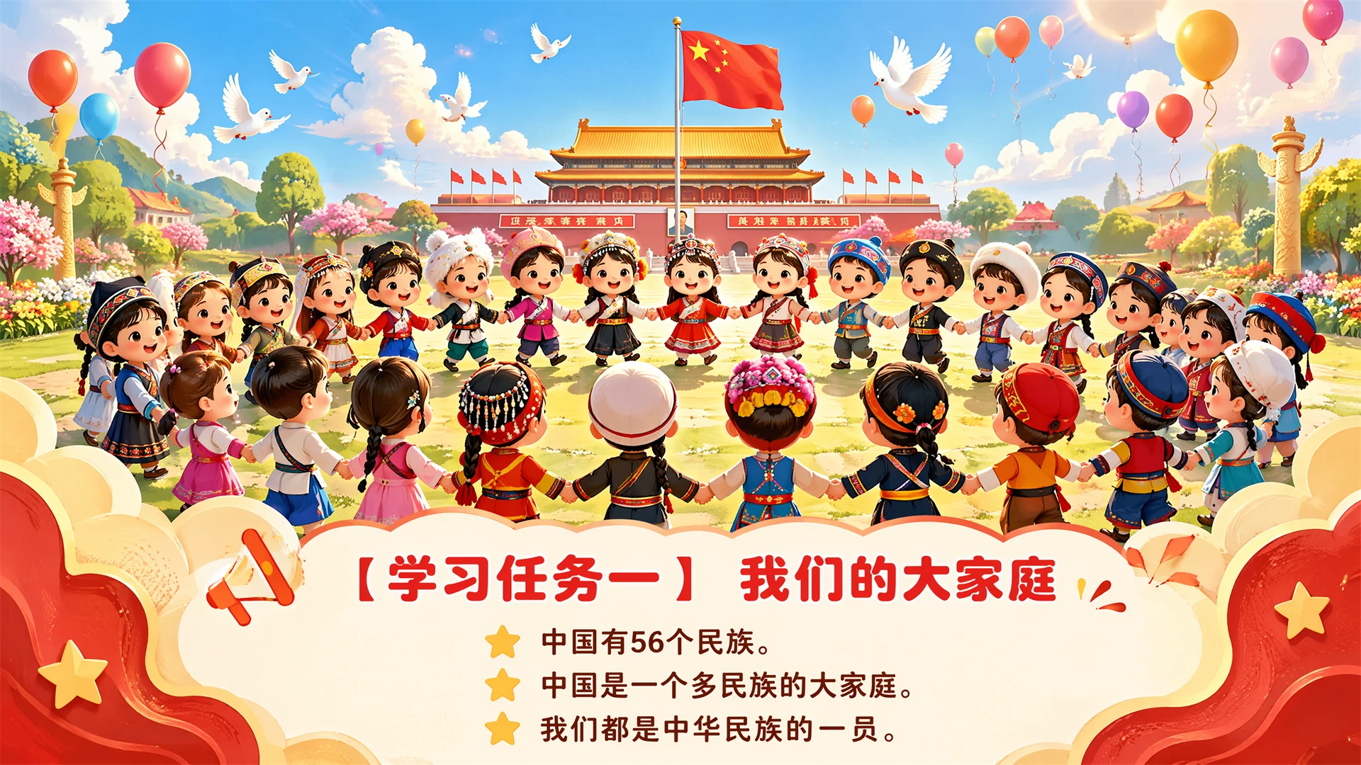 一年级语文统编版上-我是中国人 - 预览图3