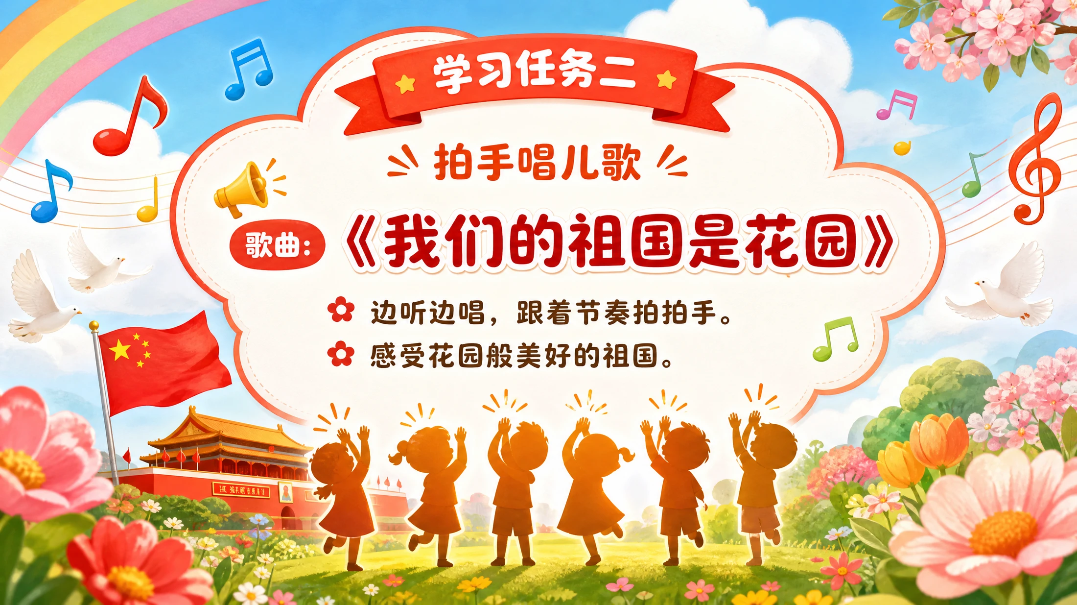 一年级语文统编版上-我是中国人 - 预览图5