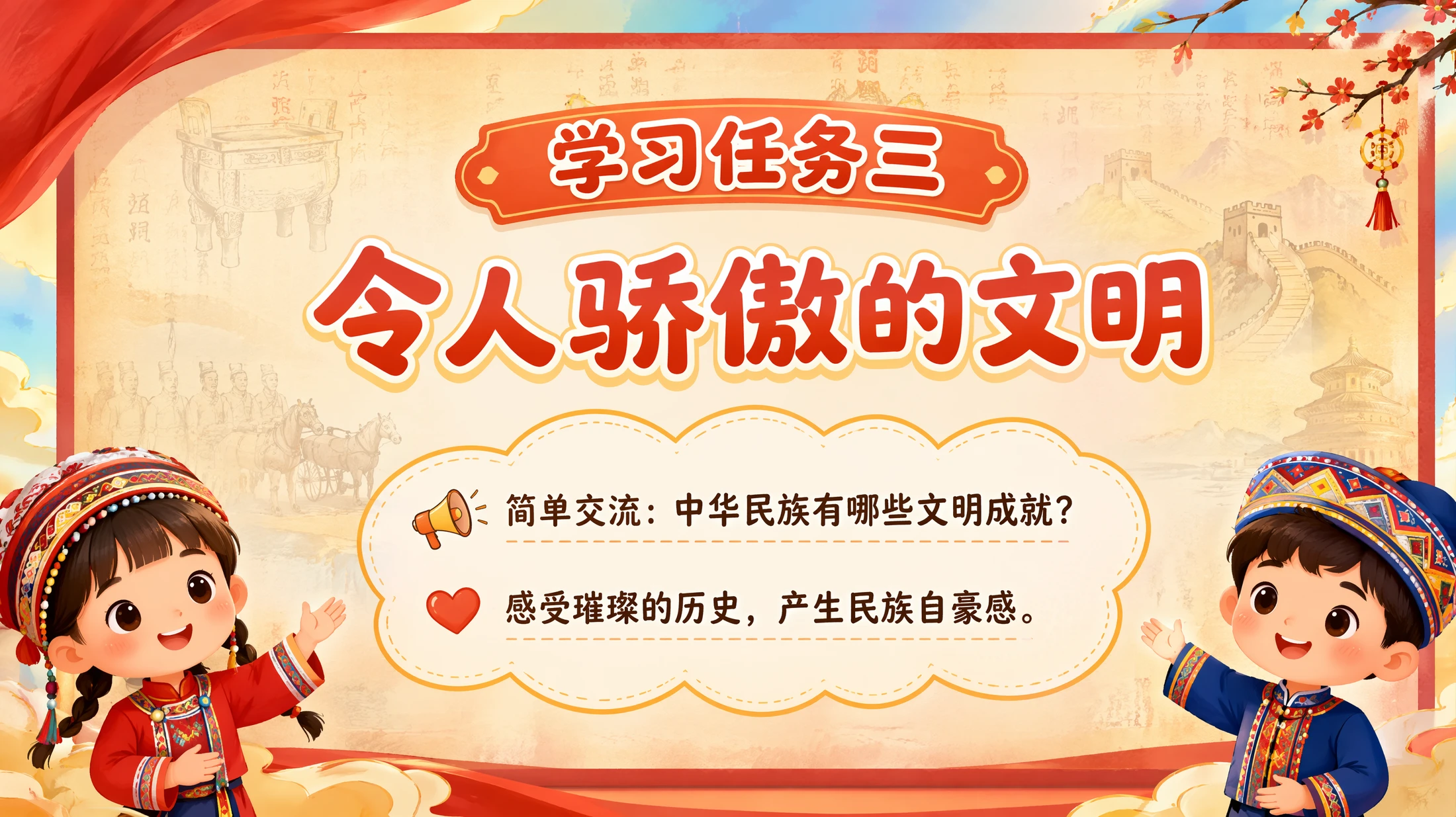 一年级语文统编版上-我是中国人 - 预览图6