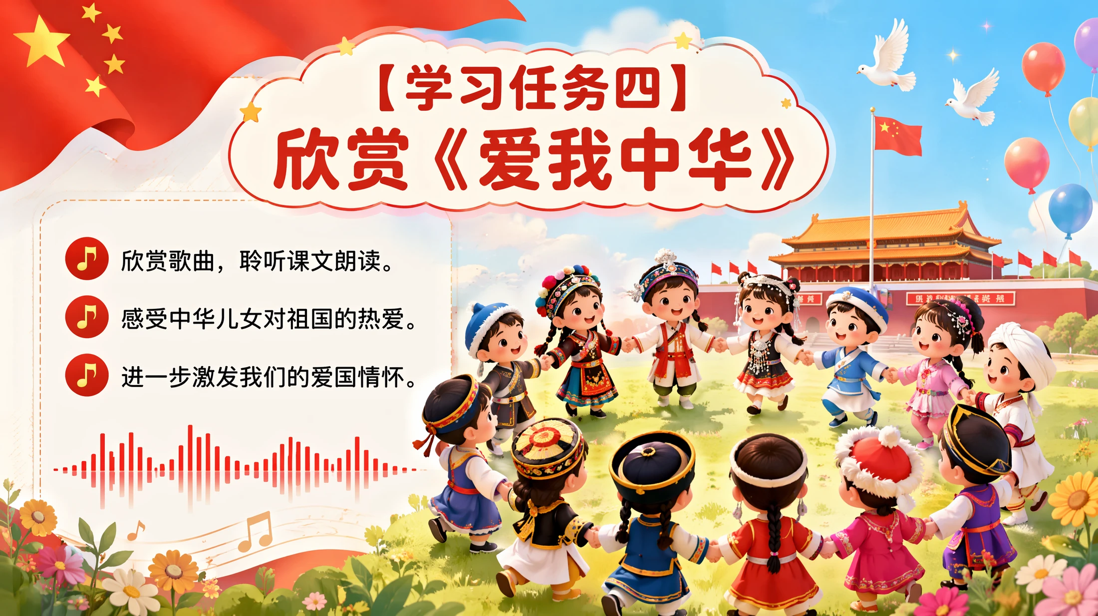 一年级语文统编版上-我是中国人 - 预览图8