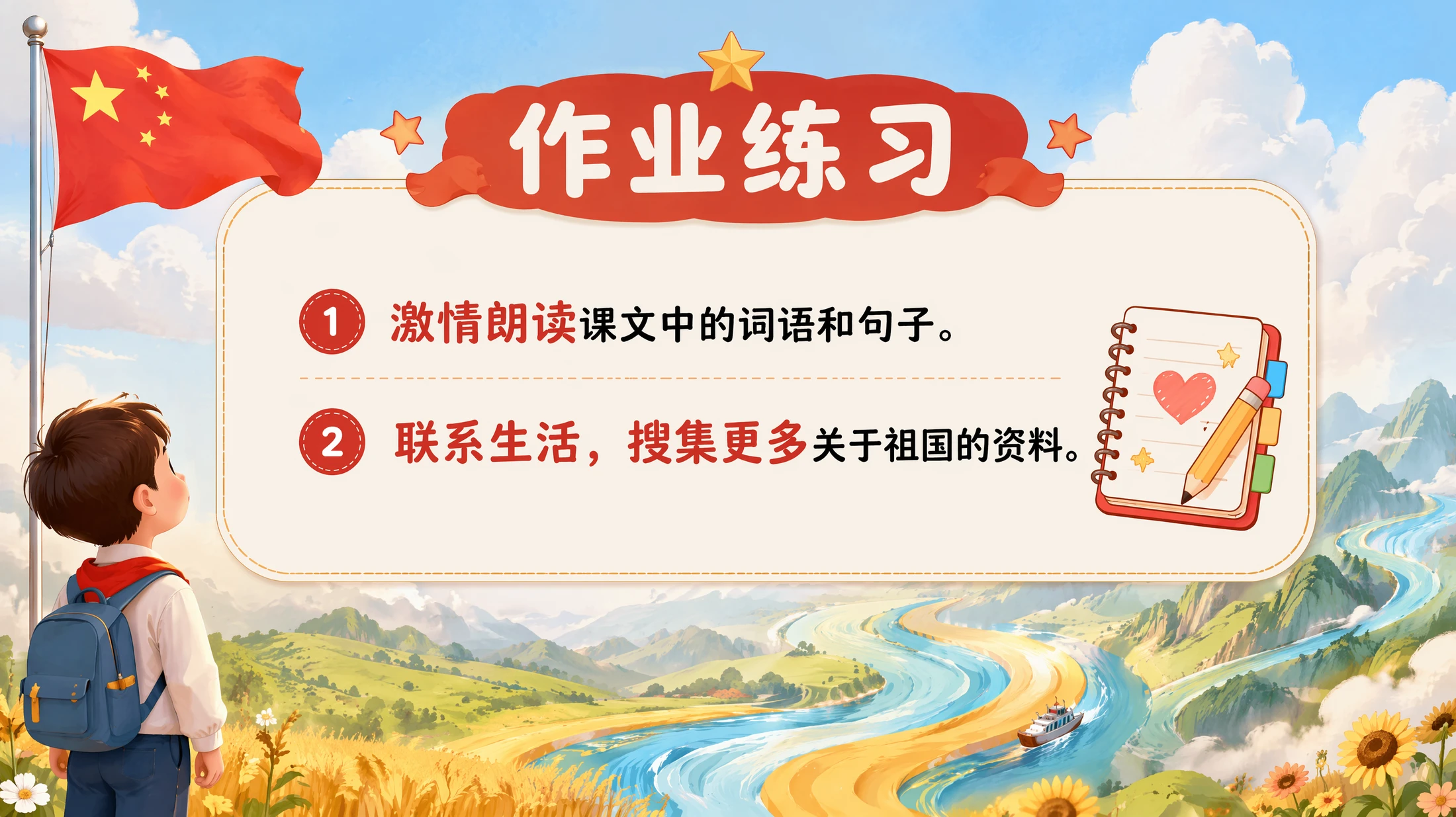 一年级语文统编版上-我爱我们的祖国 - 预览图14
