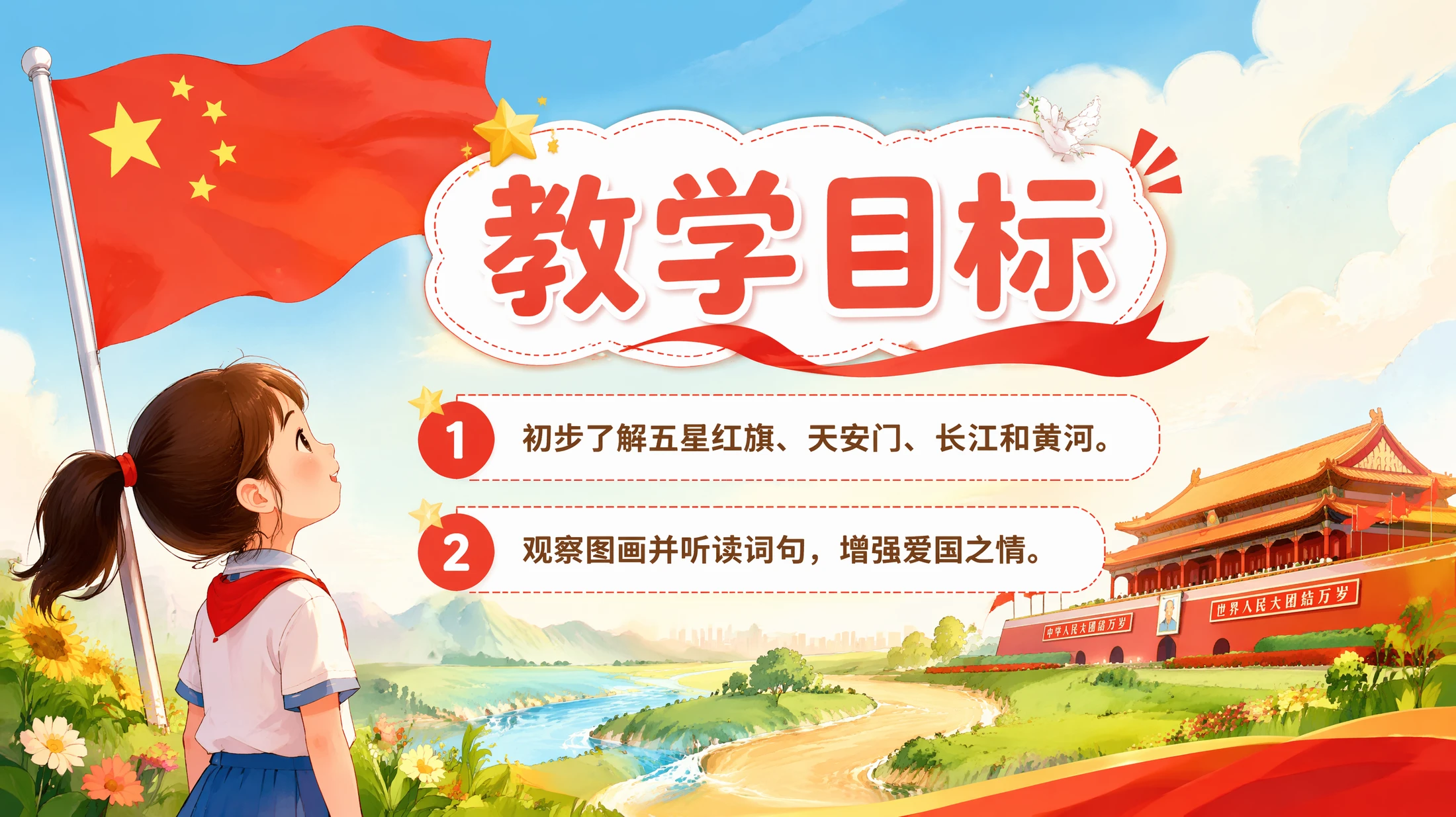 一年级语文统编版上-我爱我们的祖国 - 预览图2